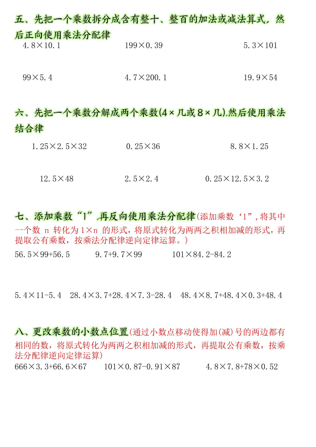 五上小数乘法简便计算专练8页-2.jpg