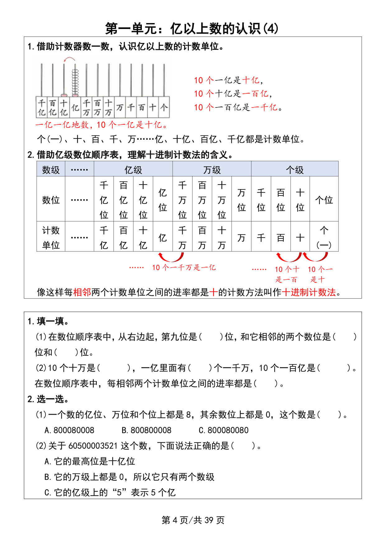 四上人教版数学【26秋-课前预习+练习（空白）】-5.jpg