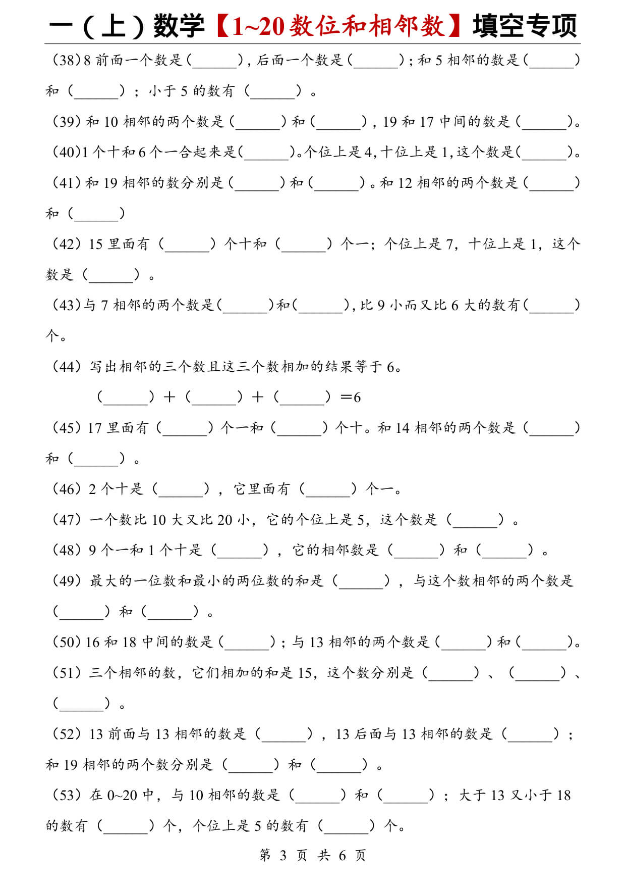 一（上）数学【1~20数位和相邻数】填空专项-3.jpg