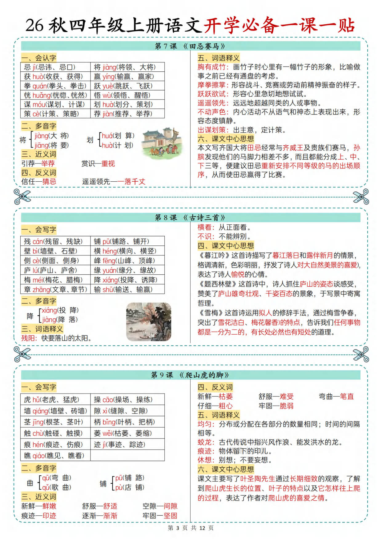 【26秋四上语文开学必备一课一贴12页-3.jpg