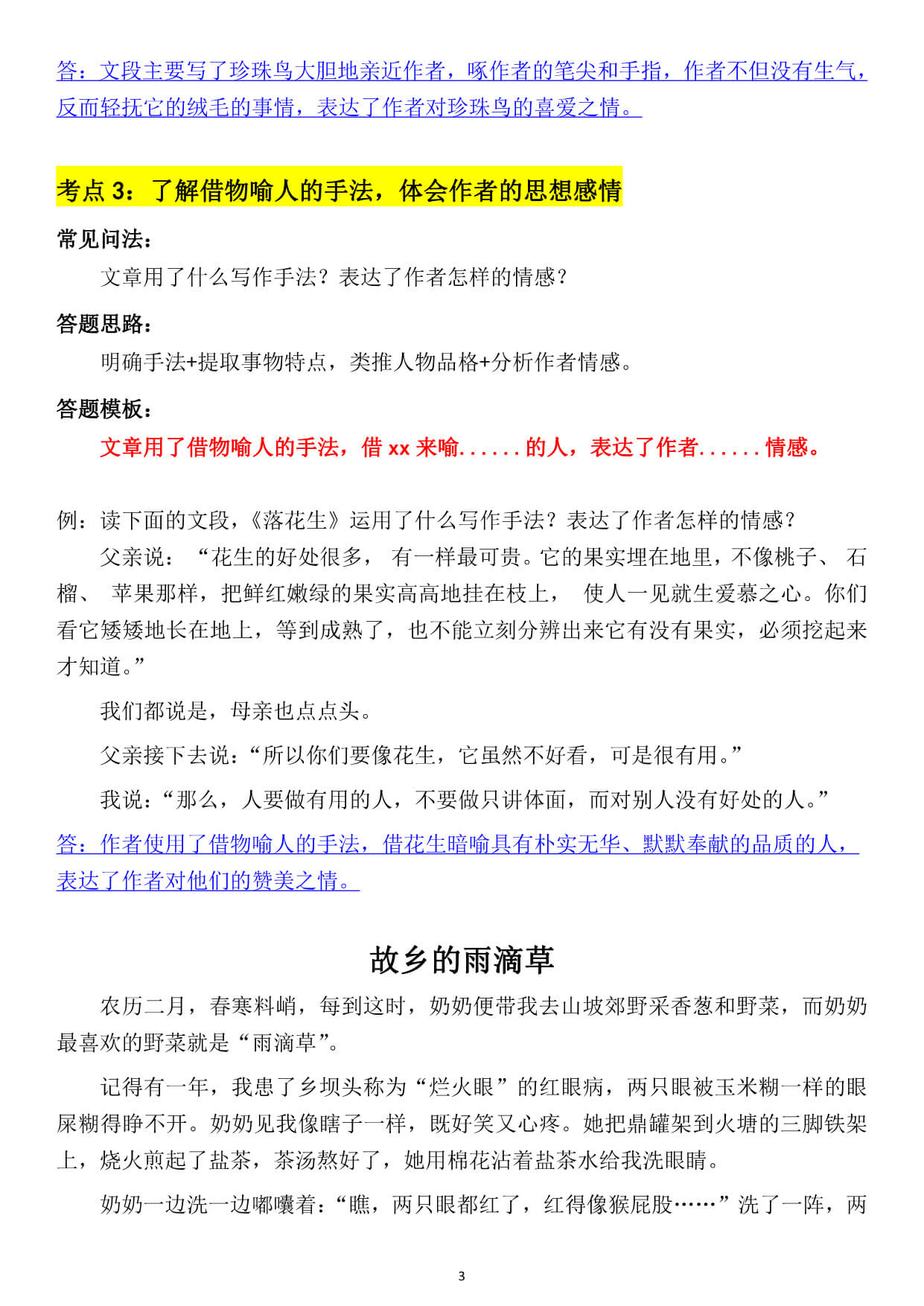 五上阅读理解考点与答题模板（含答案）-3.jpg
