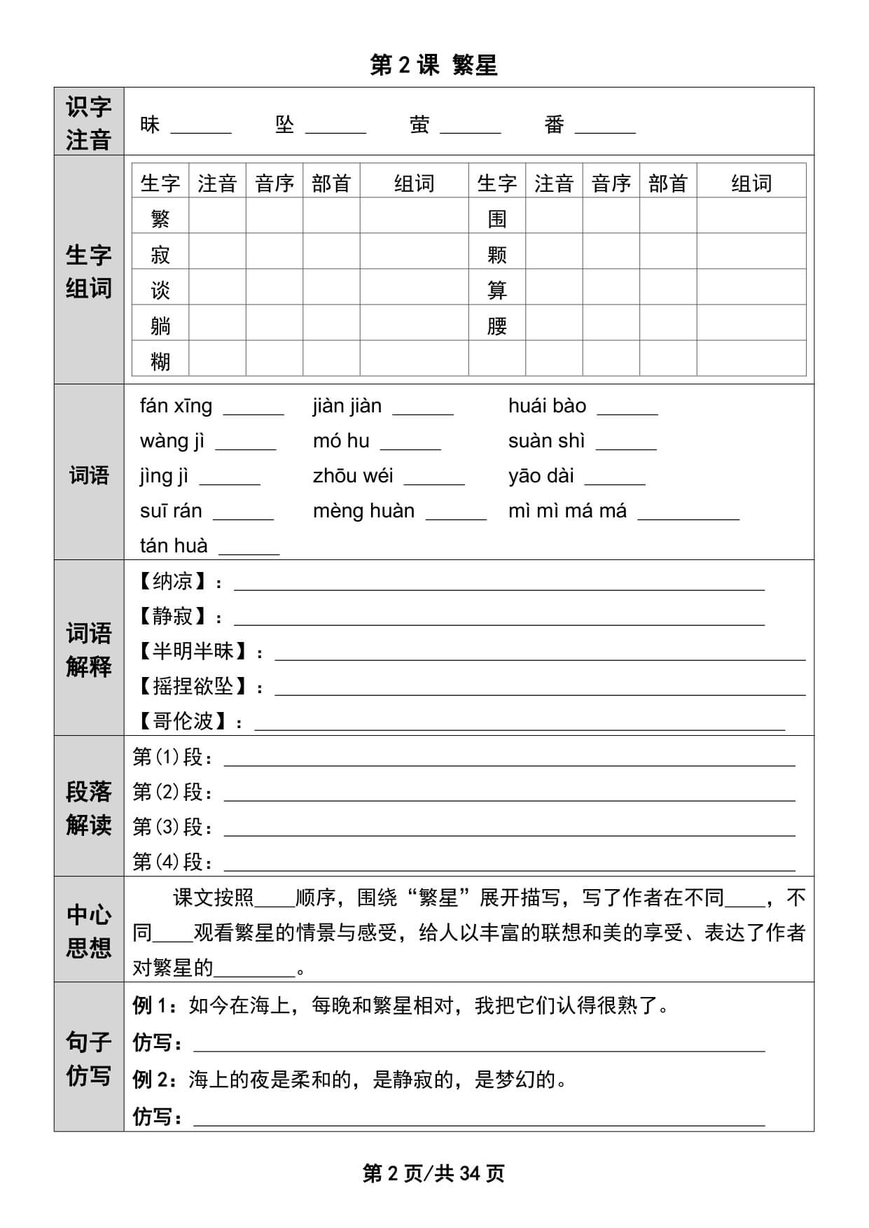 26秋四上语文课前预习单每课一练（练习版34页）-3.jpg