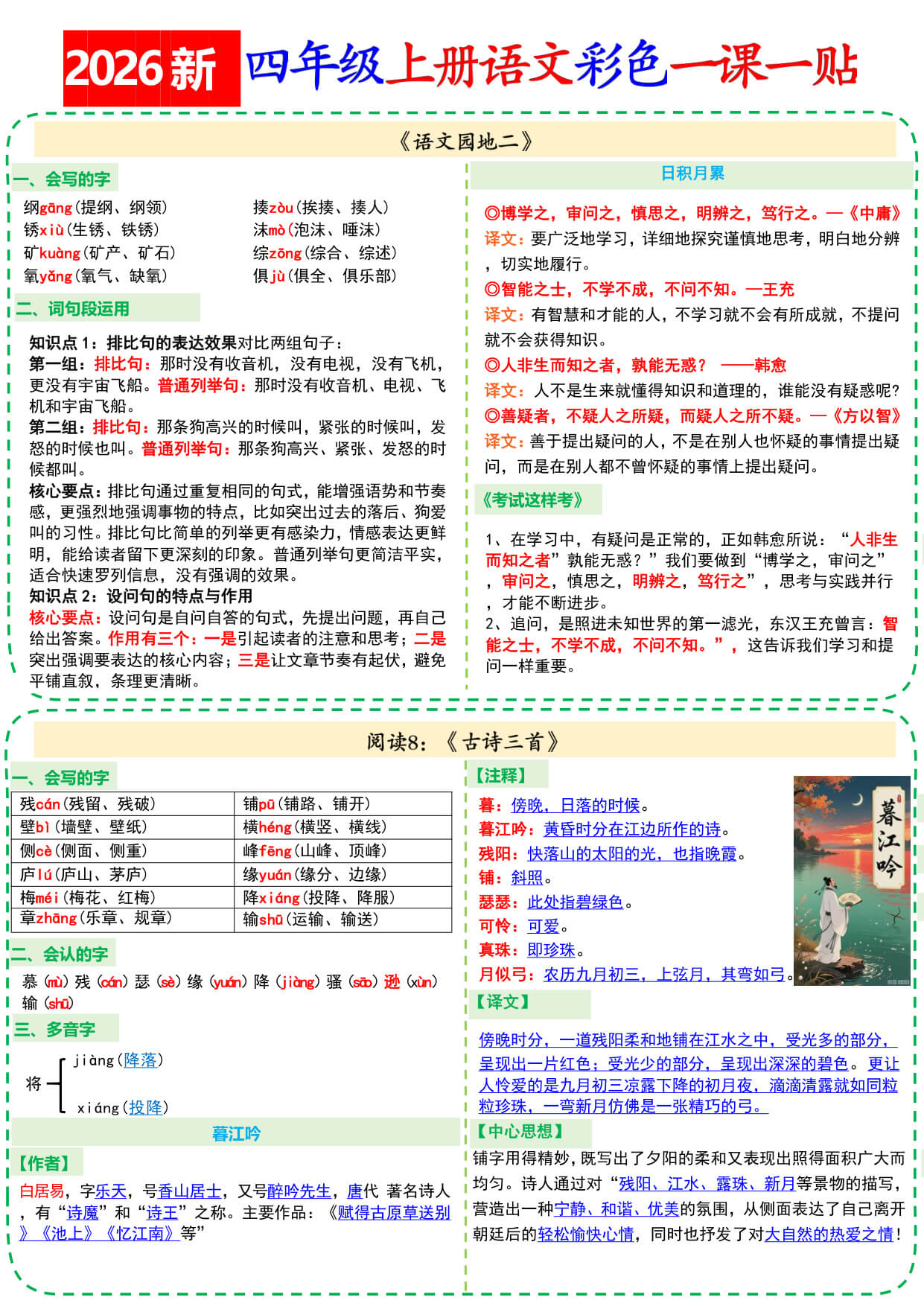 26新四上语文彩色一课一贴18页-5.jpg
