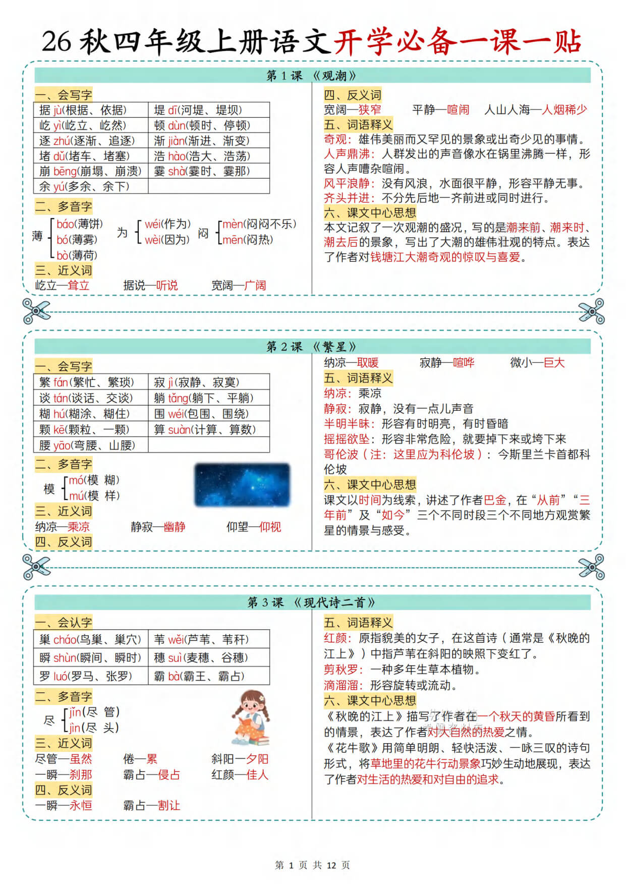 【26秋四上语文开学必备一课一贴12页-1.jpg