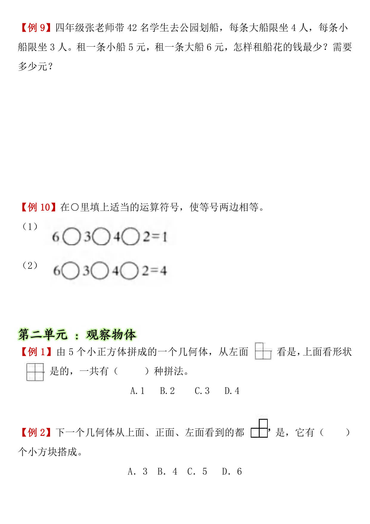 四（下）数学人教版1-8单元常考易错题汇总38页-3.jpg