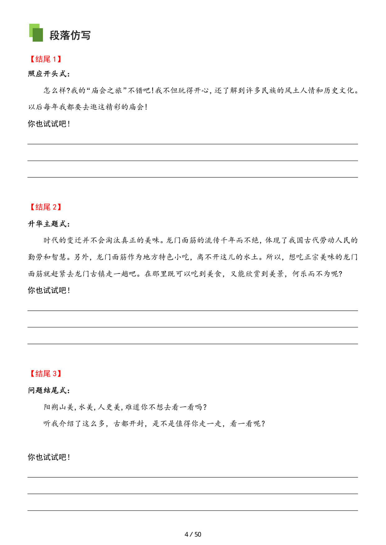 【26新四上语文1-8同步单元作文专项提升训练（51页） -5.jpg