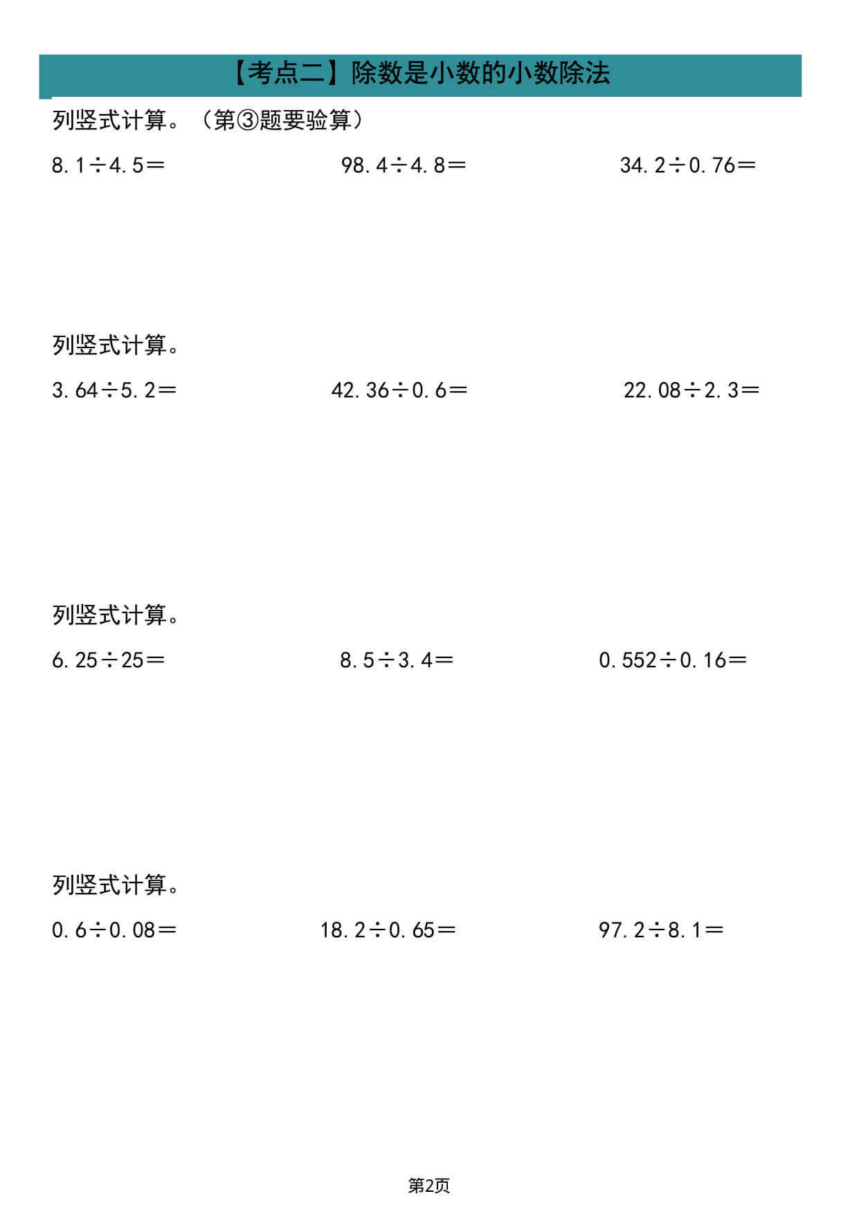 五年级（上）数学  《小数除法》易错计算题专项练习-2.jpg