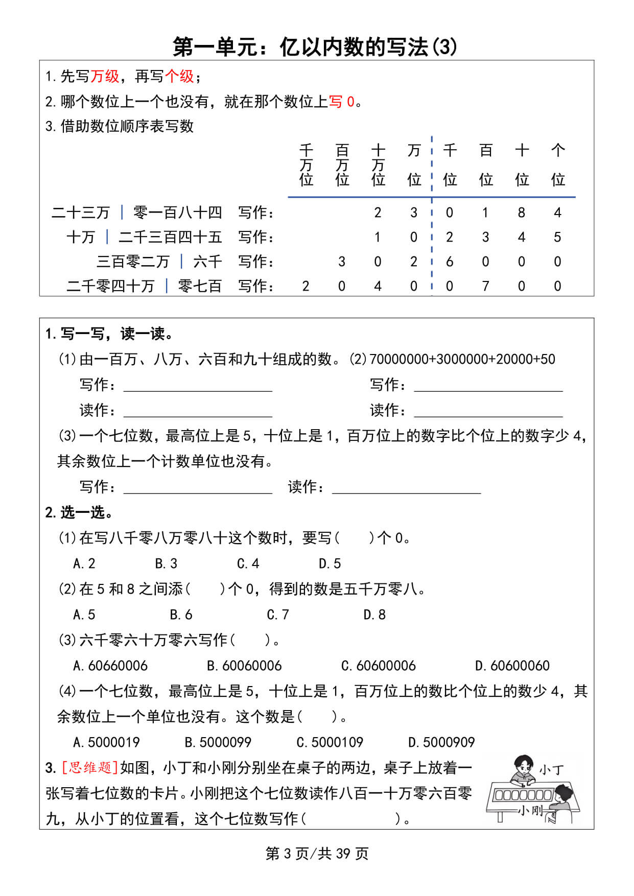 四上人教版数学【26秋-课前预习+练习（空白）】-4.jpg