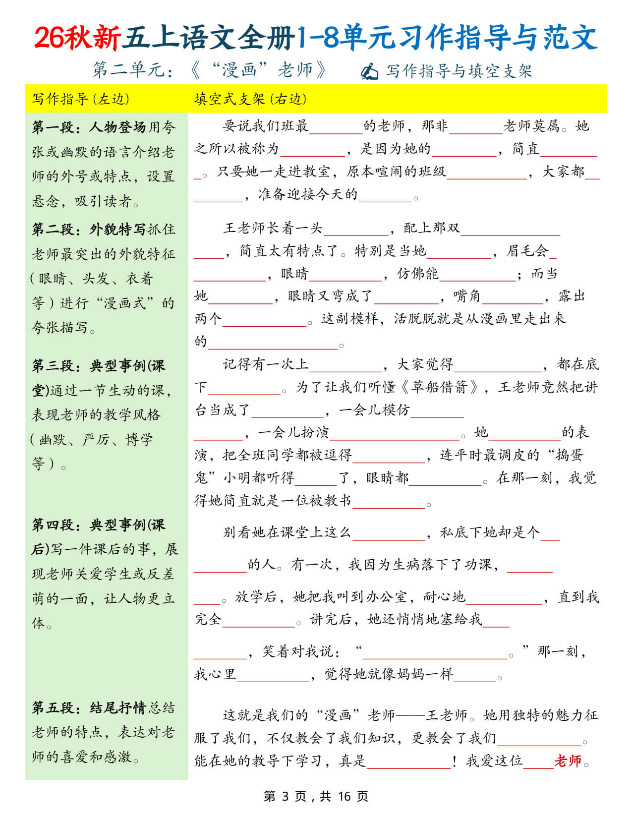 【26秋新五上语文全册1-8单元作文习作指导与范文16页 -3.jpg