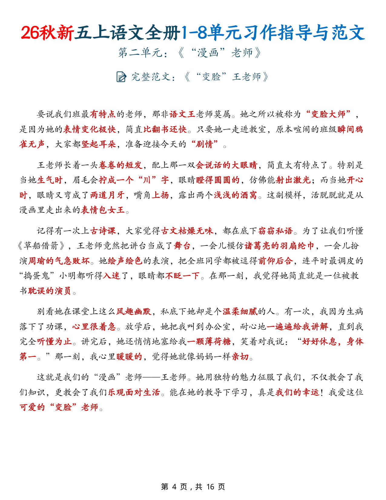 【26秋新五上语文全册1-8单元作文习作指导与范文16页 -4.jpg