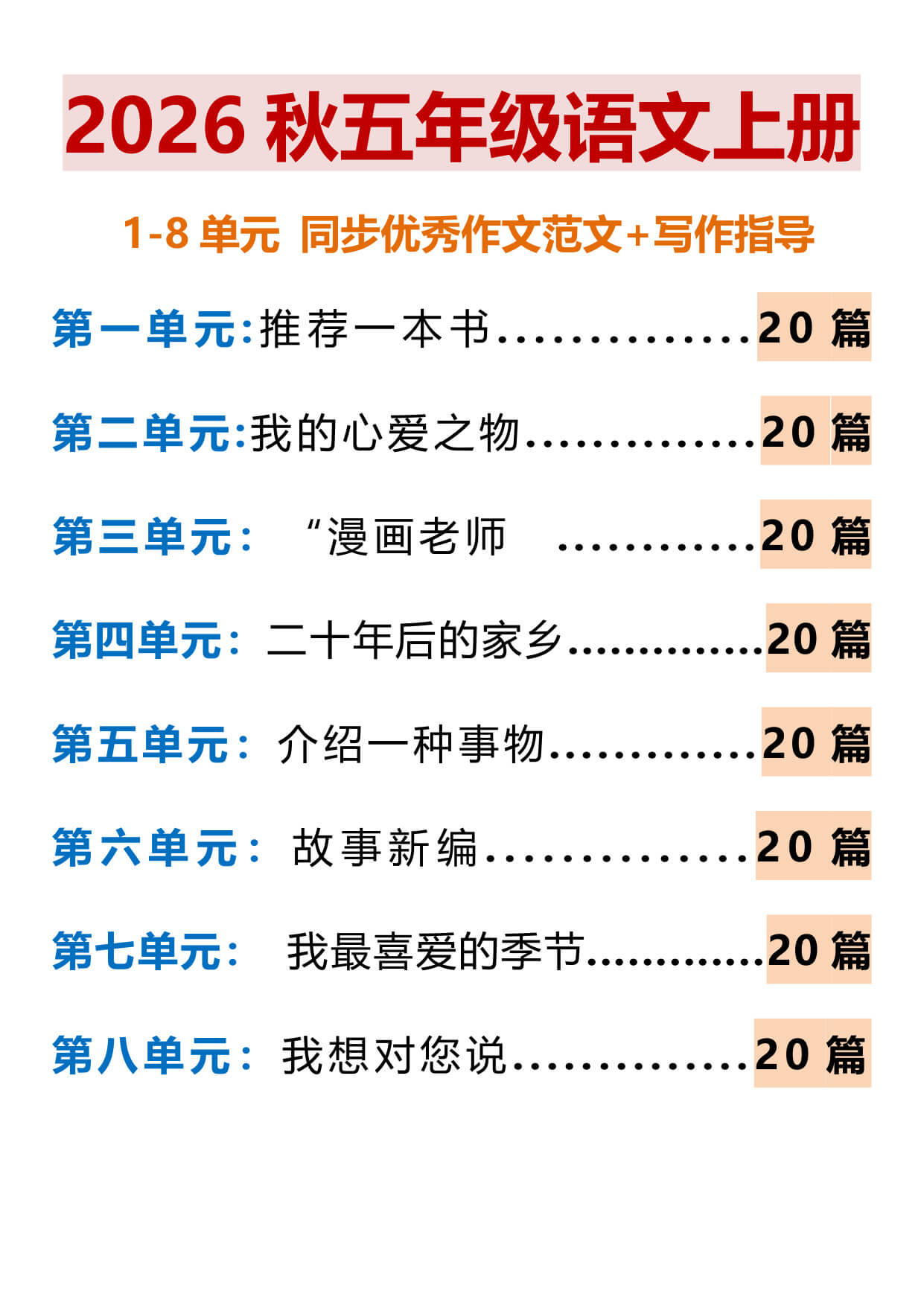 五年级上册语文优秀作文范文+写作技巧-1.jpg
