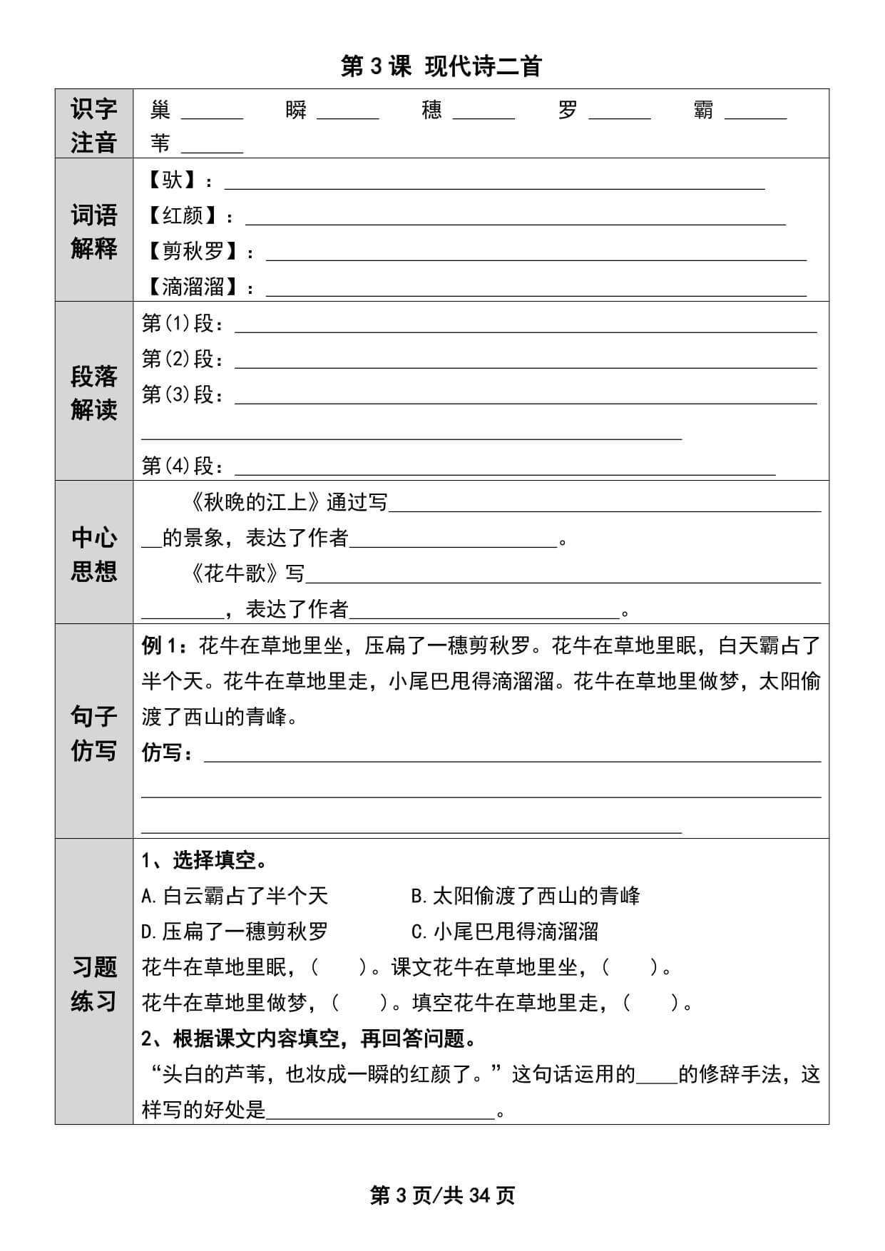 26秋四上语文课前预习单每课一练（练习版34页）-4.jpg
