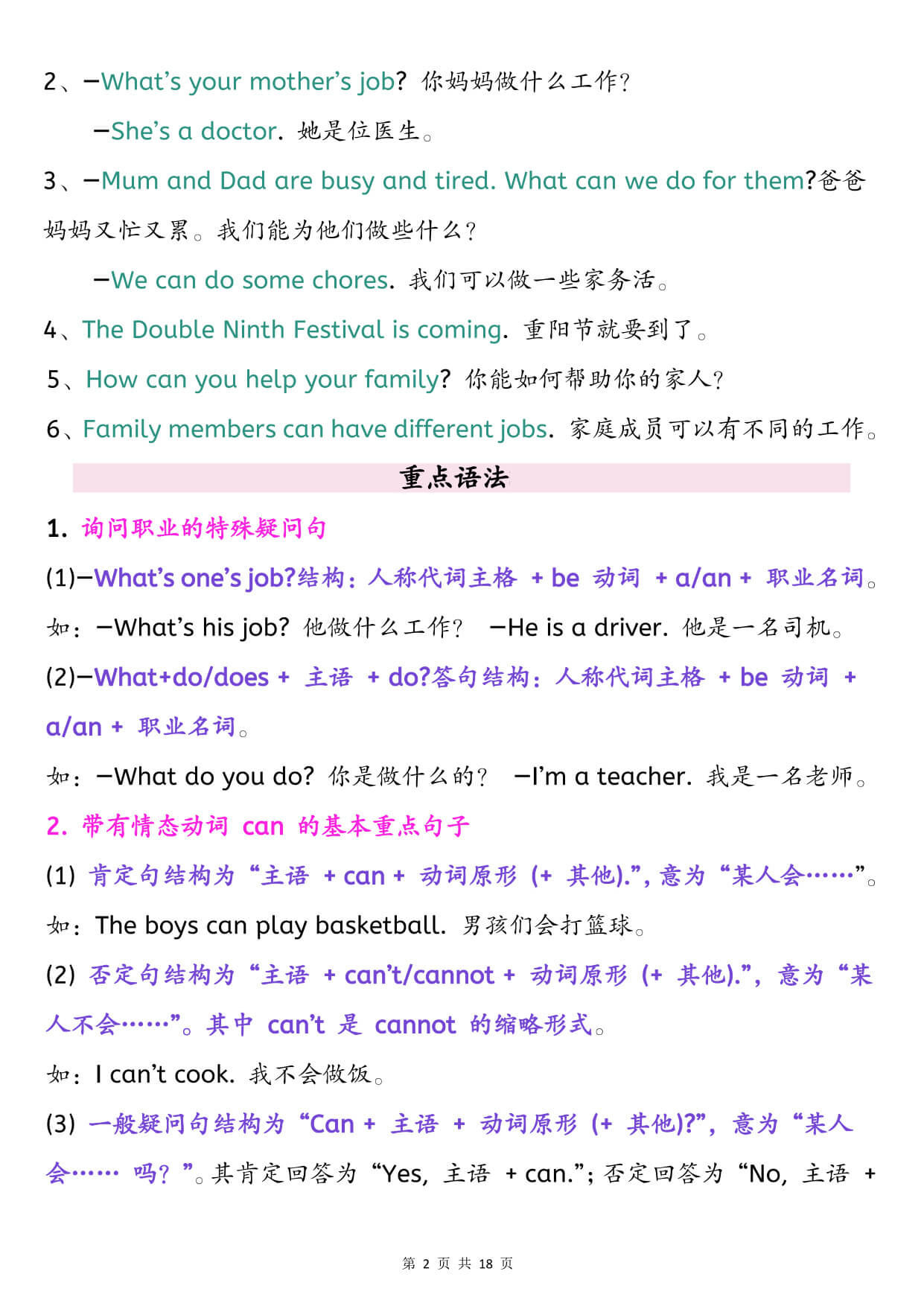 26新四（上）英语必背知识点总结《人教PEP版》-2.jpg