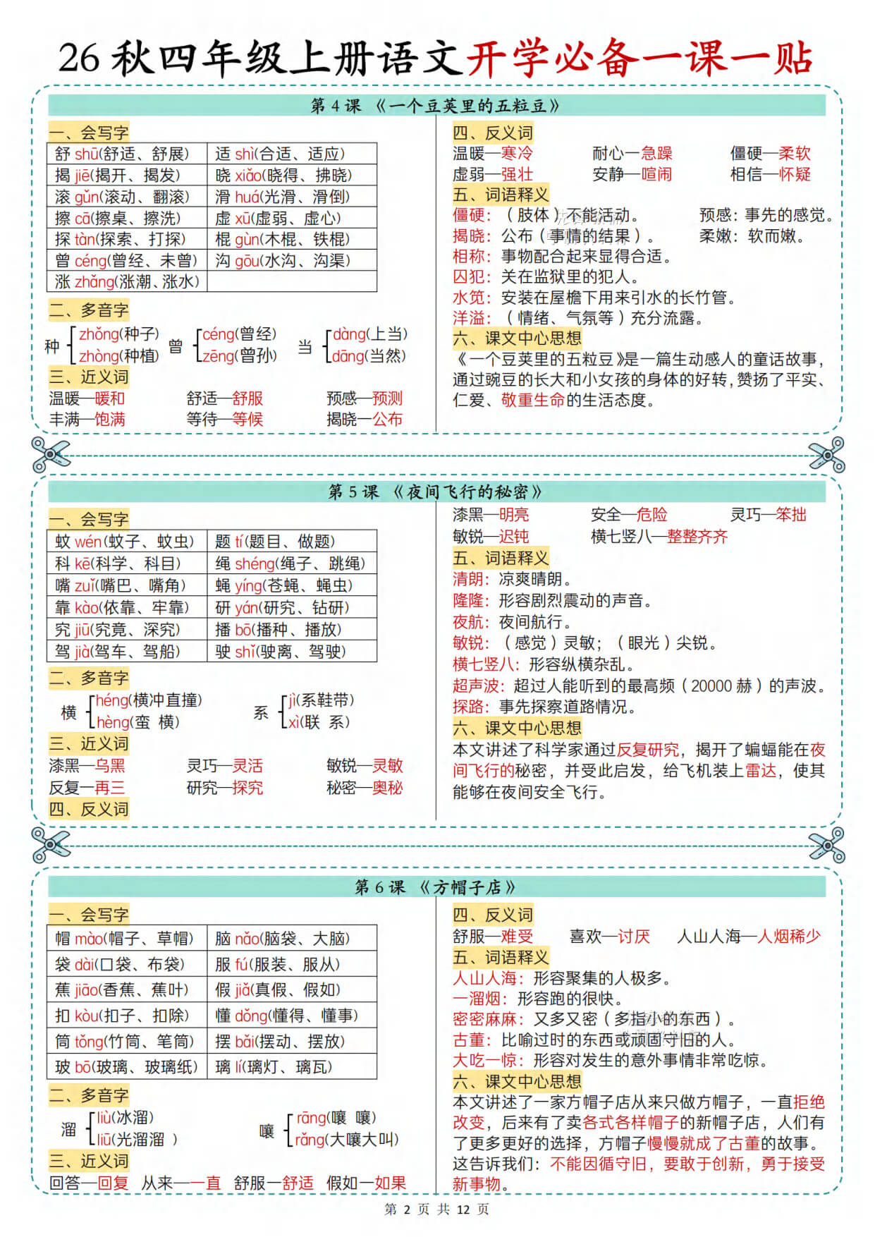 【26秋四上语文开学必备一课一贴12页-2.jpg