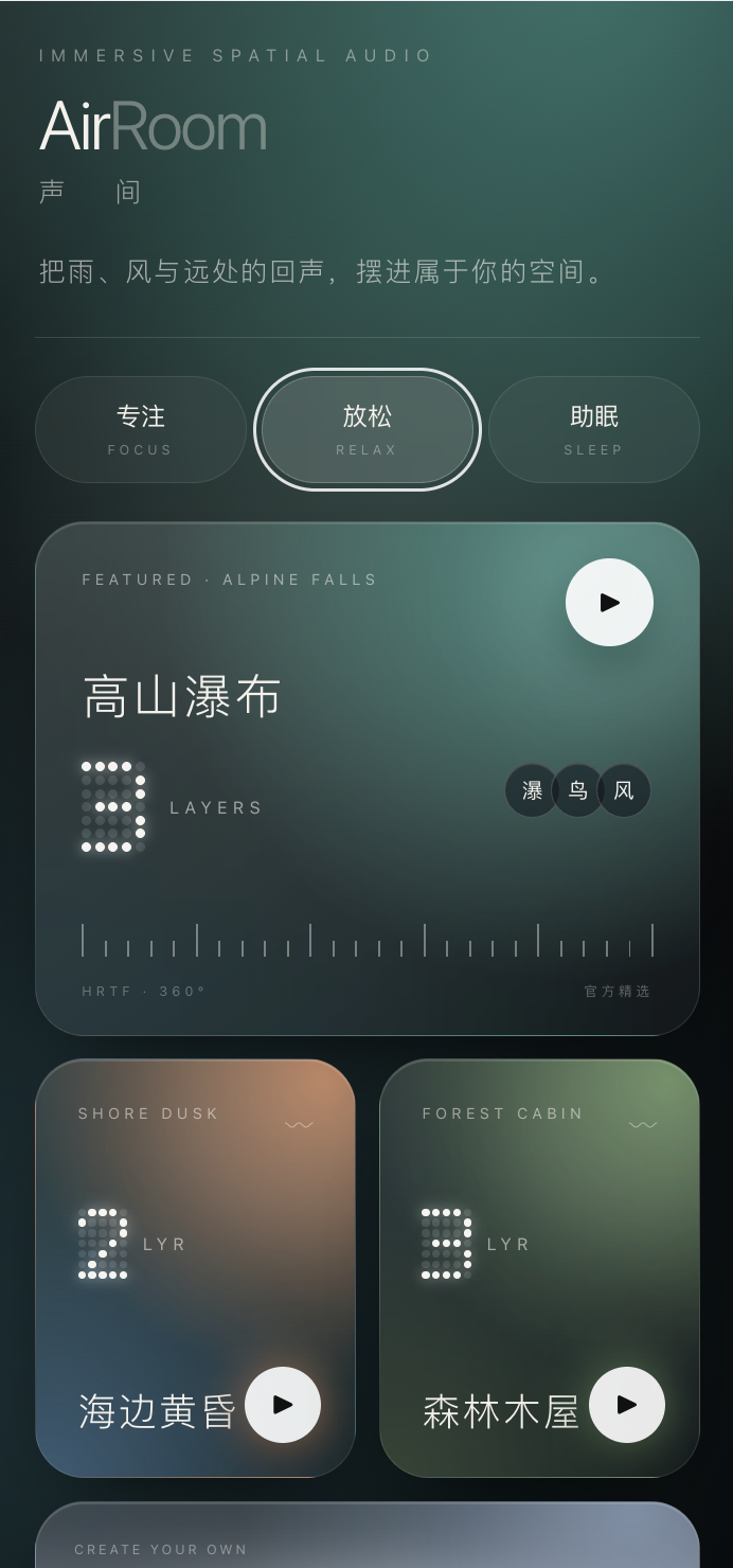 AirRoom 添加环境音界面