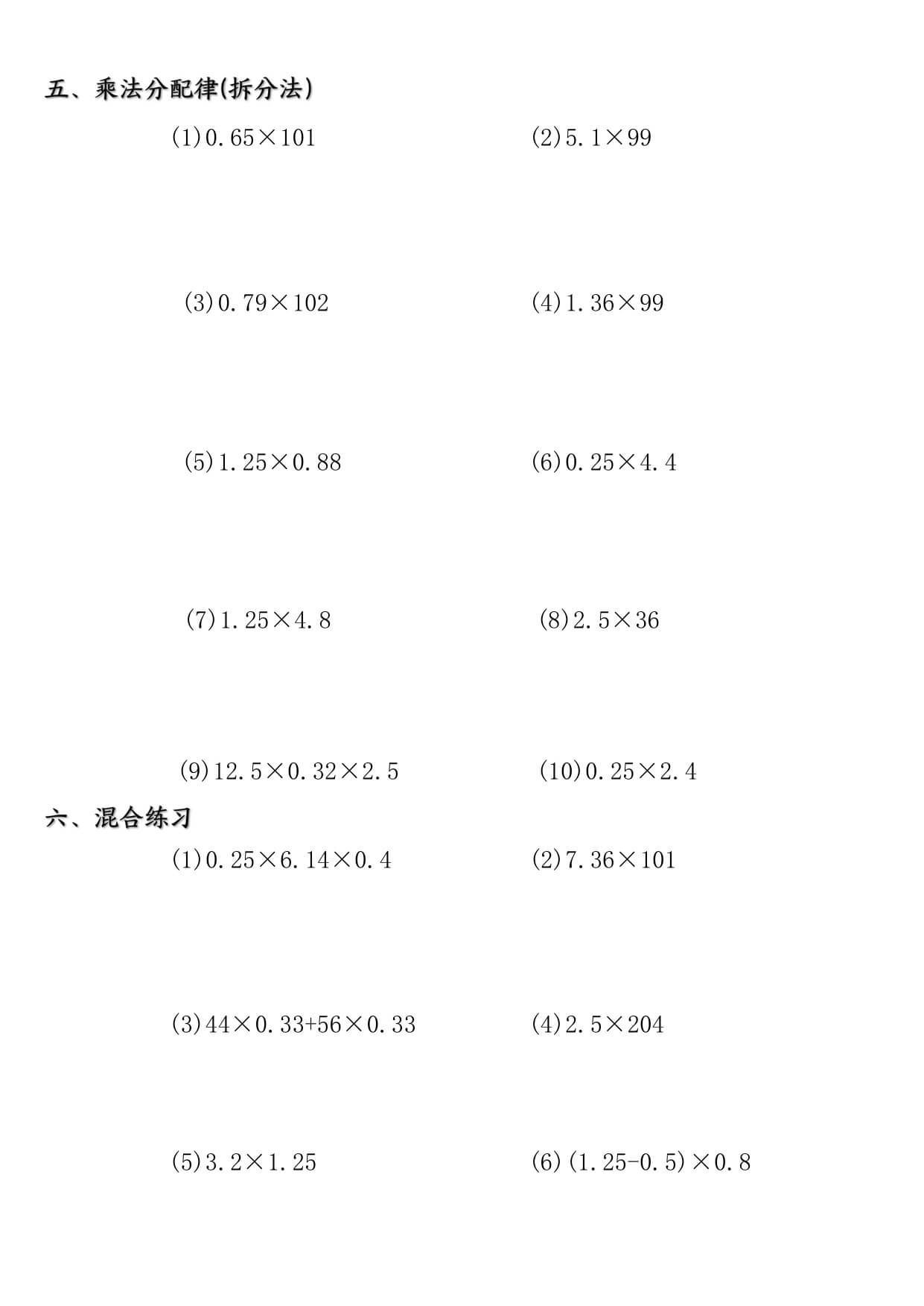五上小数乘法简便计算专练8页-4.jpg
