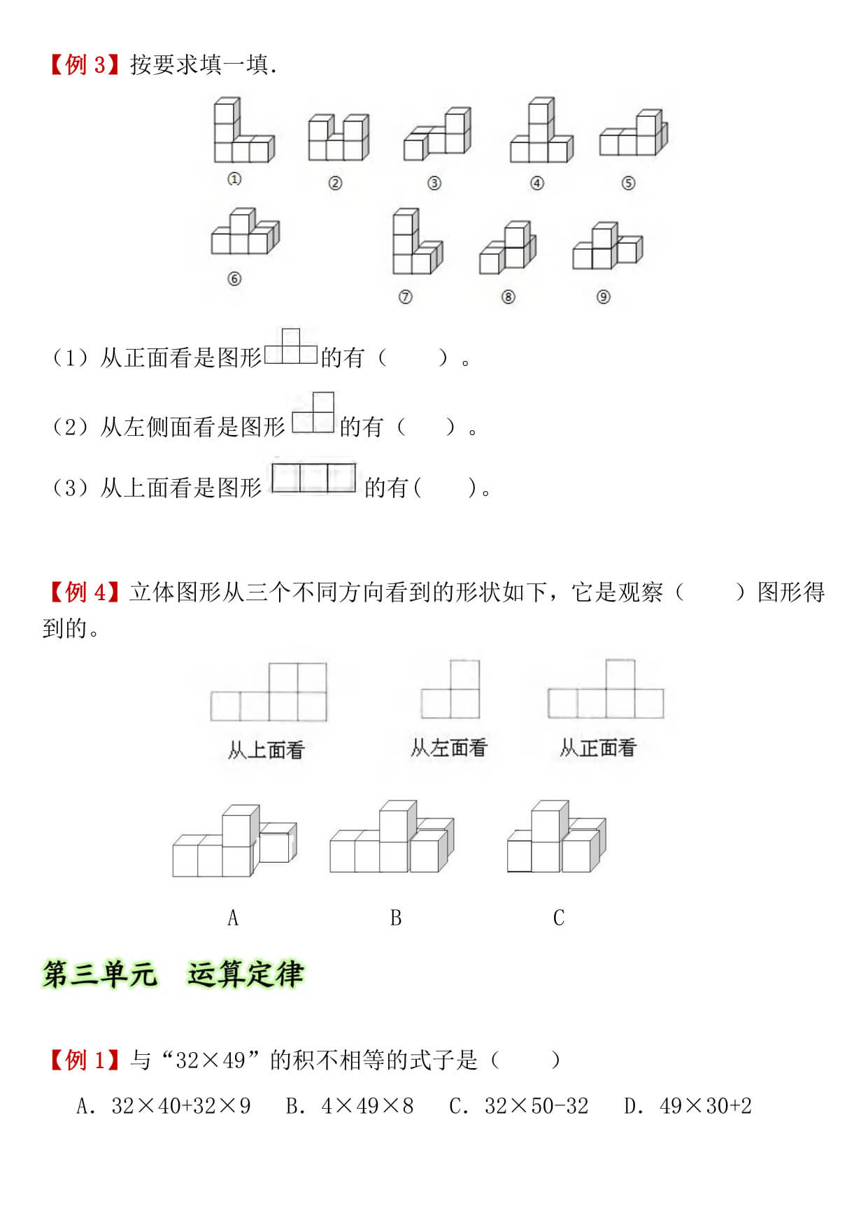 四（下）数学人教版1-8单元常考易错题汇总38页-4.jpg