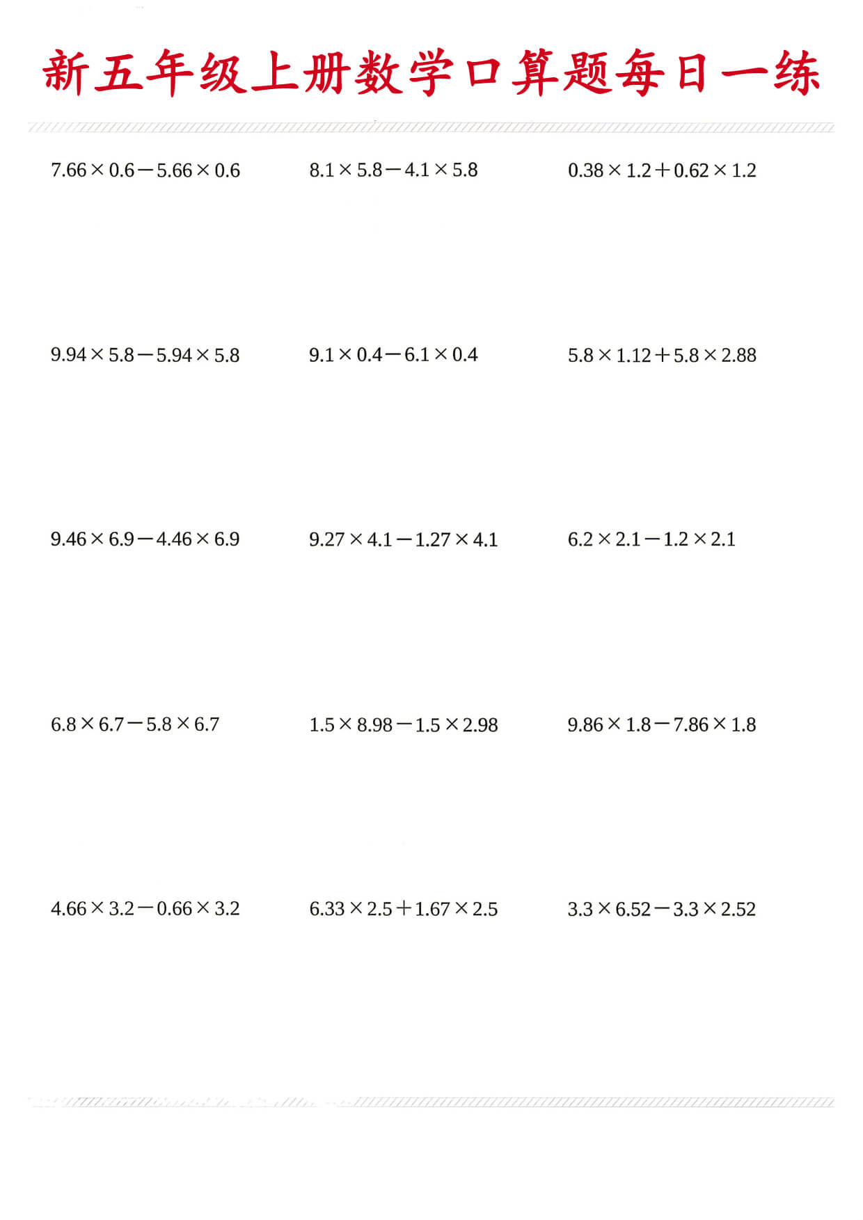 26新五年级（上）数学口算题《每日一练》-3.jpg
