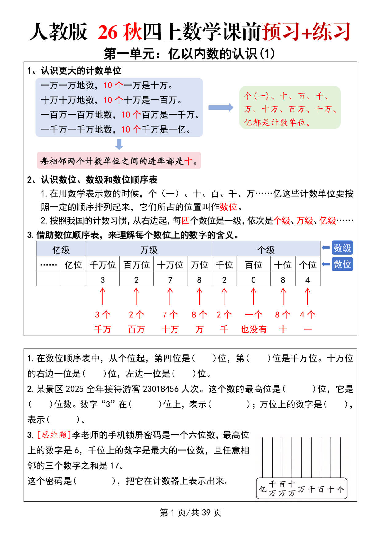 四上人教版数学【26秋-课前预习+练习（空白）】-2.jpg