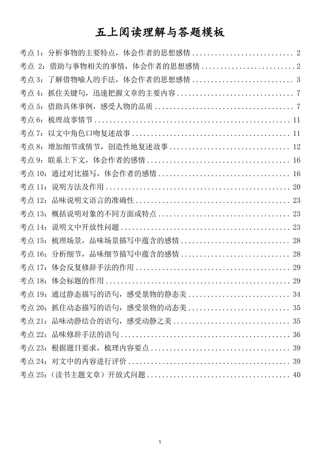 五上阅读理解考点与答题模板（含答案）-1.jpg