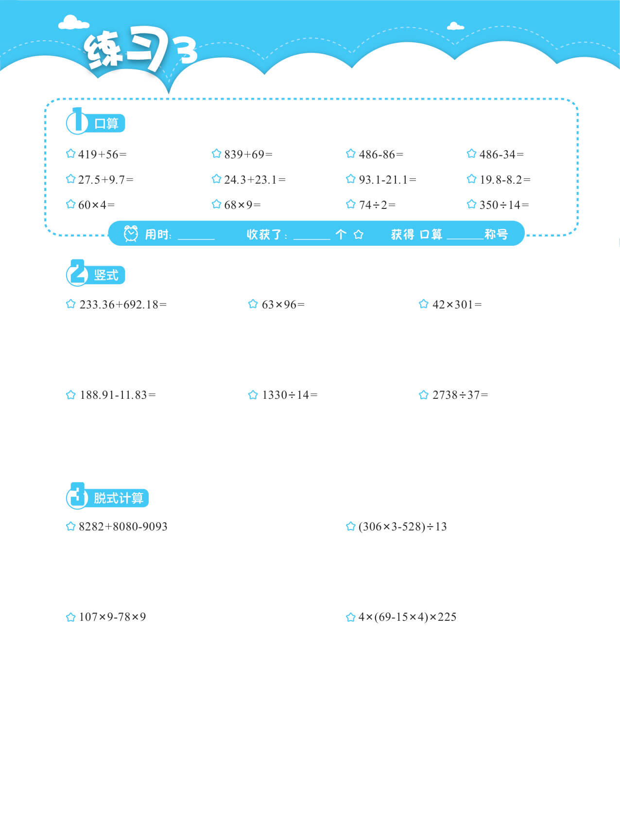 四上数学【口算、竖式、脱式计算】-3.jpg