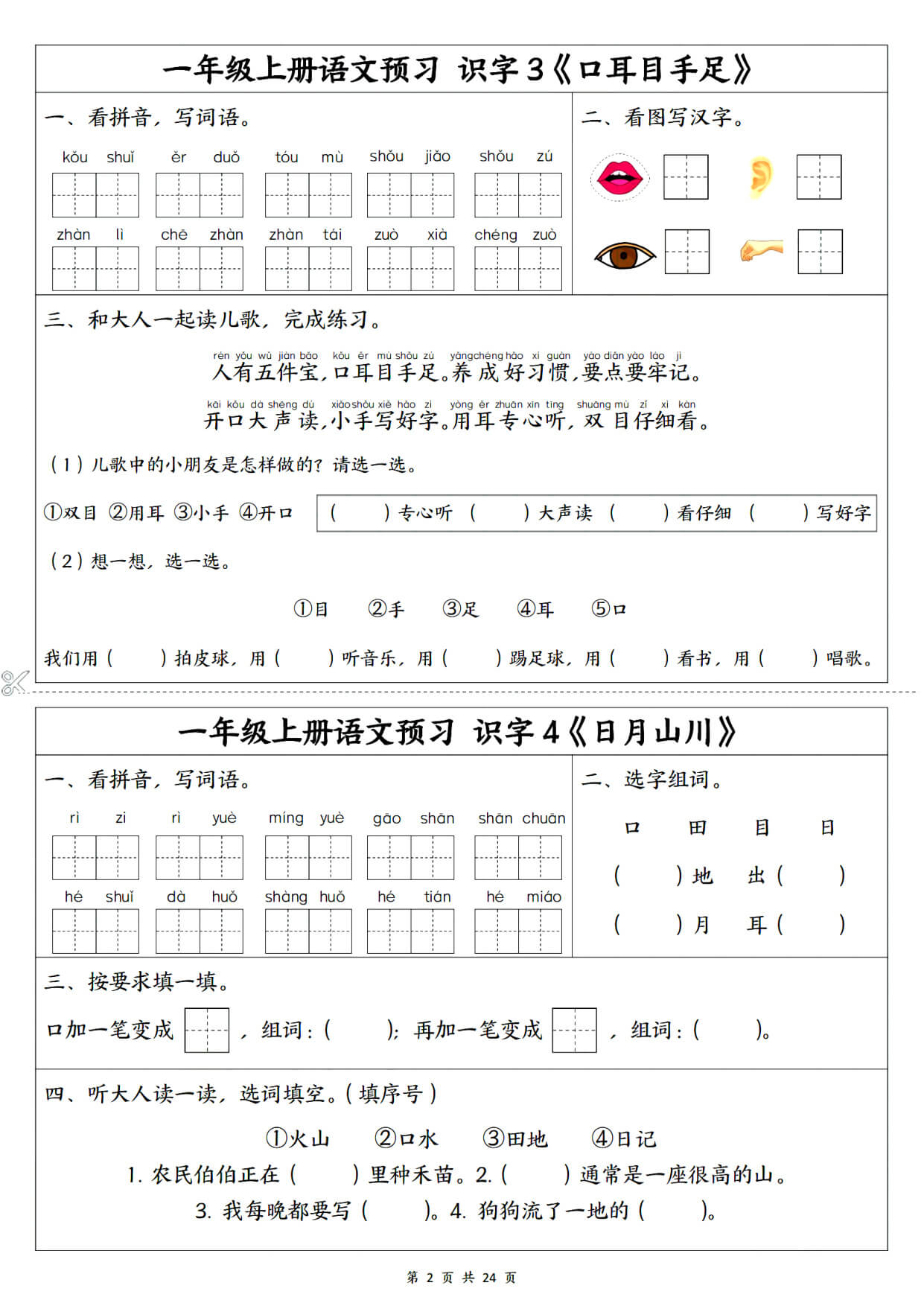 一年级（上）语文1-5单元预习单-2.jpg