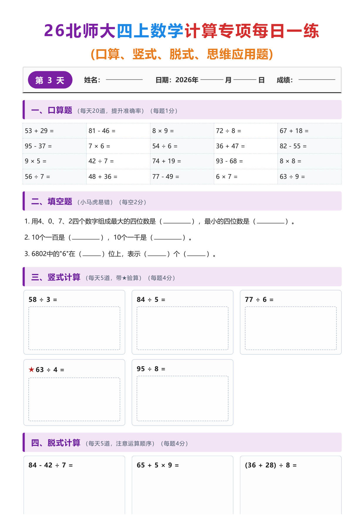 26北师大四上数学计算专项每日一练（1-10天）-5.jpg