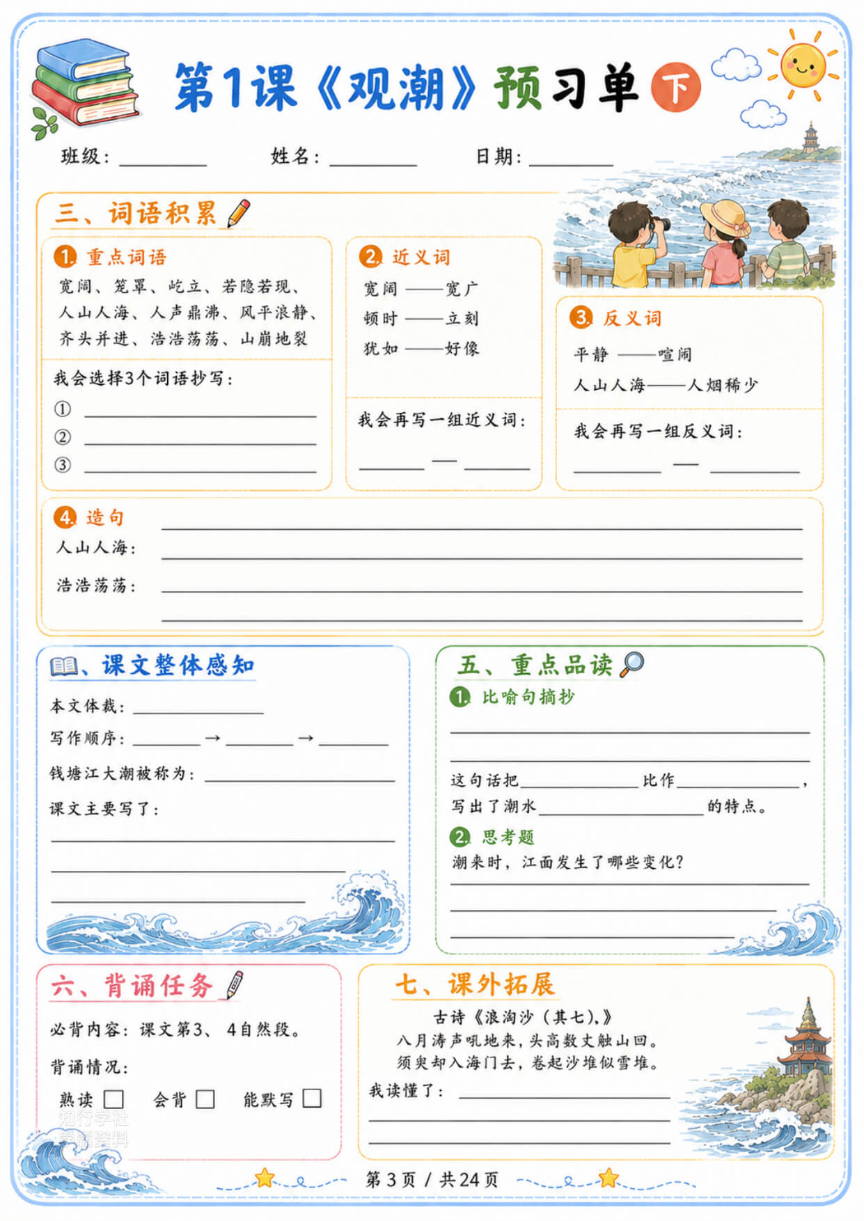 2026秋四年级上册语文暑假预习单24页-3.jpg