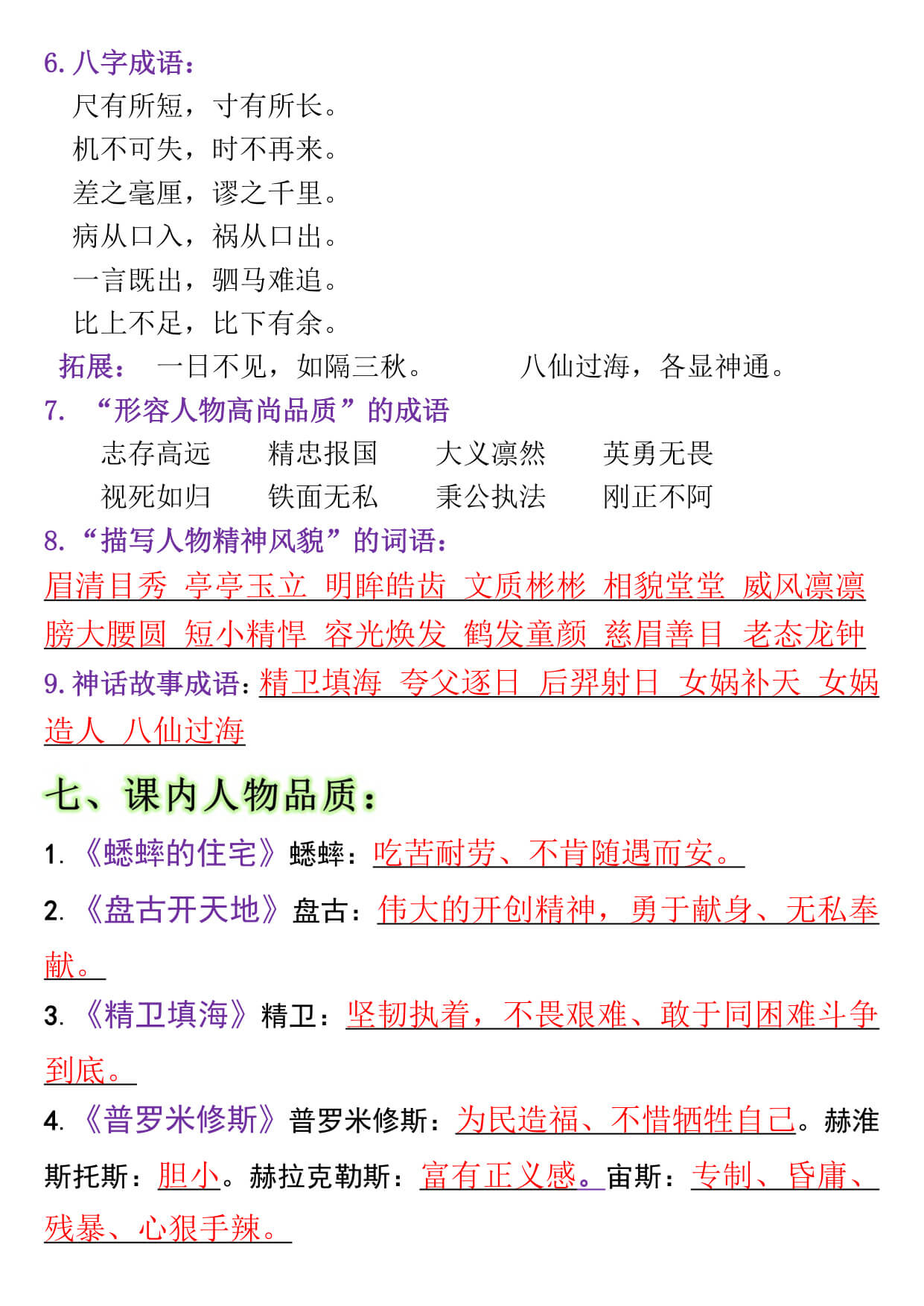 【全册高频考点归类（节选）】四上语文-5.jpg