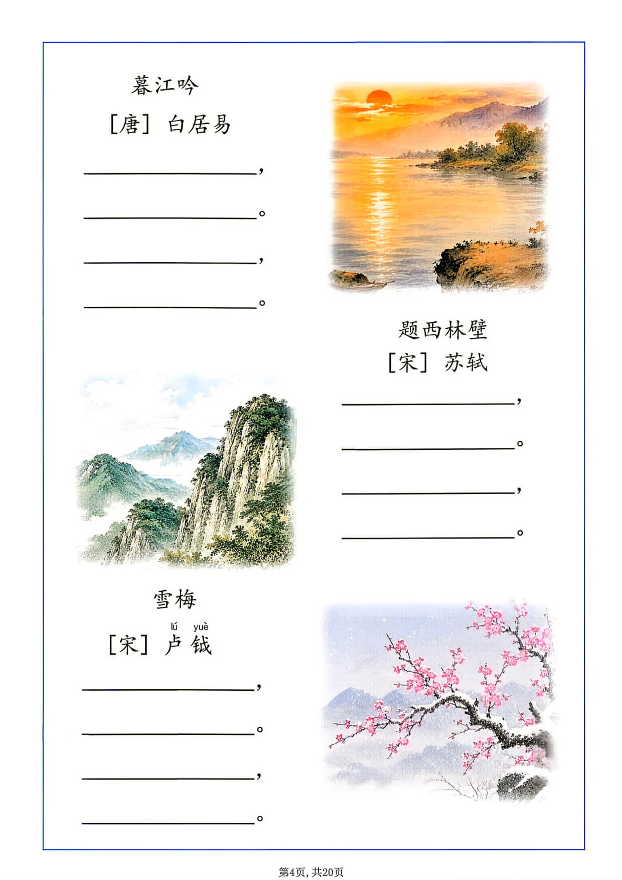 [6188]26秋四年级上册语文1-8单元生字词默写-4.jpg