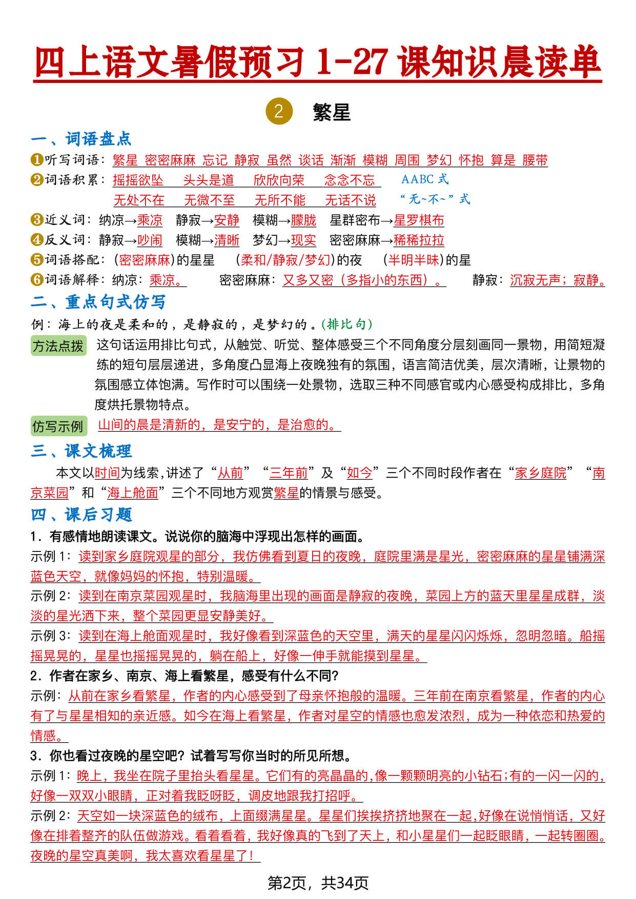【26新四上语文暑假预习1-27课知识晨读单（答案34页 (1)-2.jpg