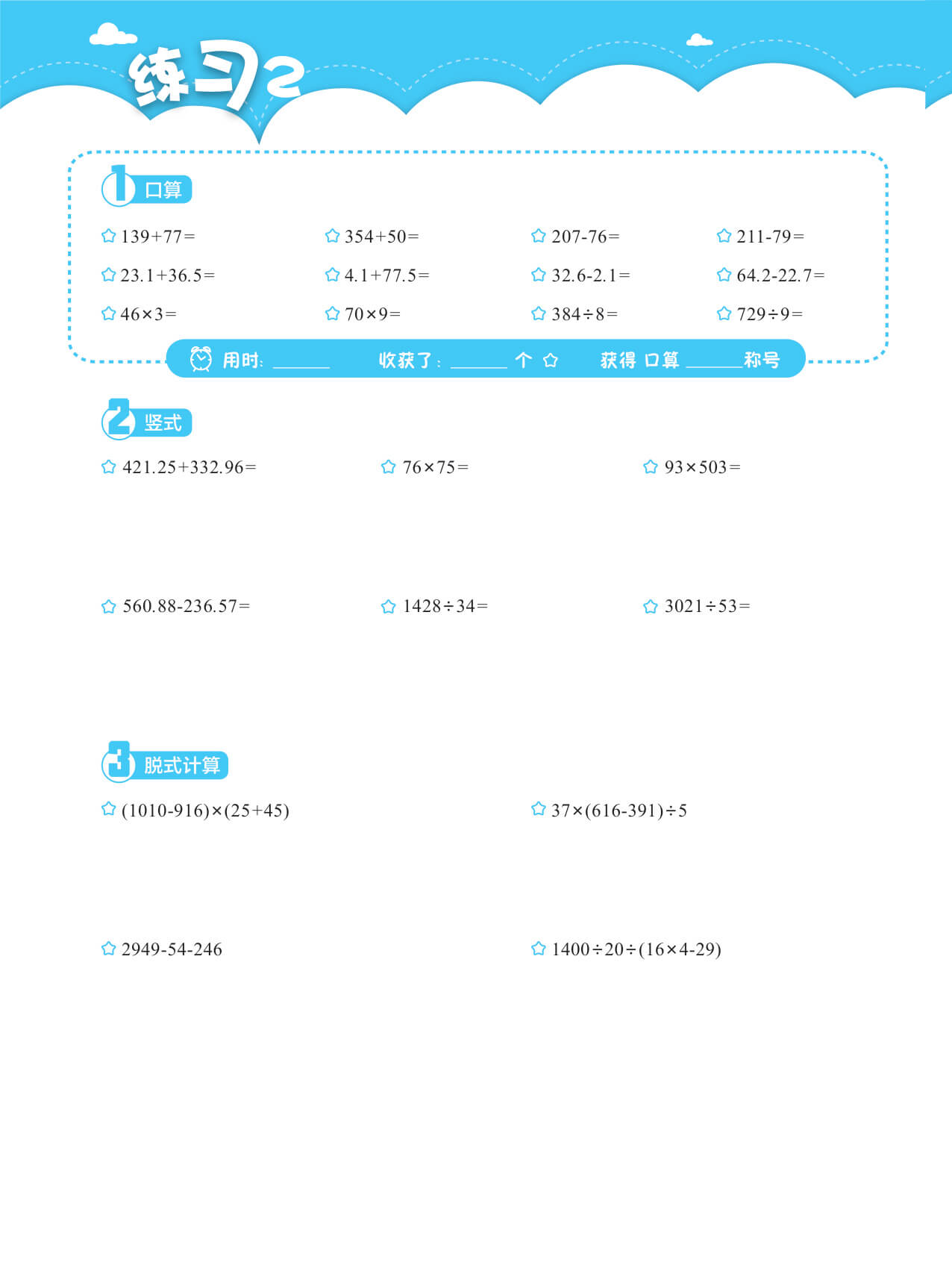 四上数学【口算、竖式、脱式计算】-2.jpg