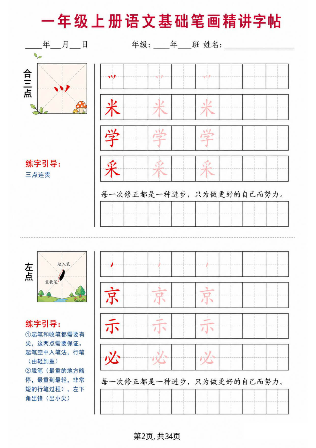 一年级上册语文基础笔画精讲字帖-2.jpg