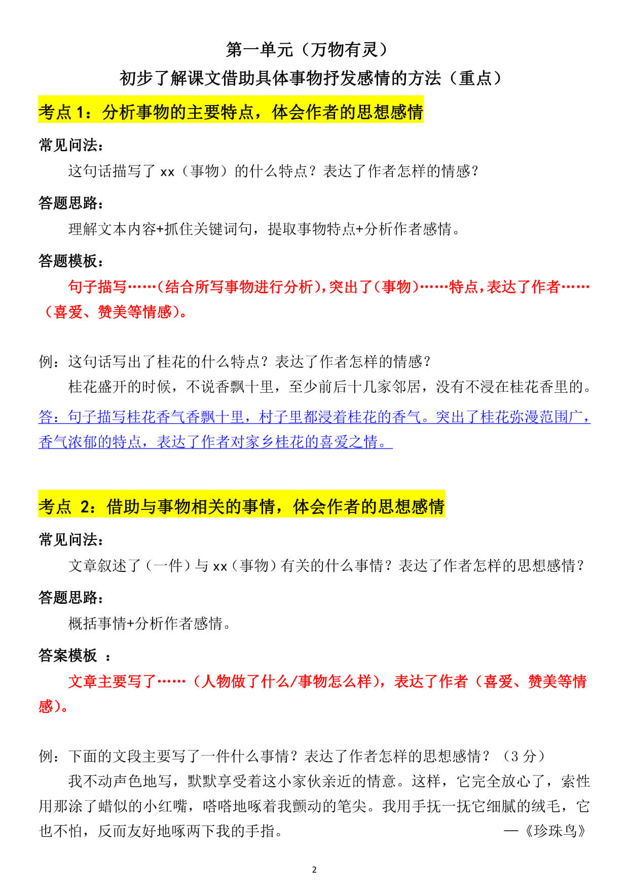 五上阅读理解考点与答题模板（含答案）-2.jpg