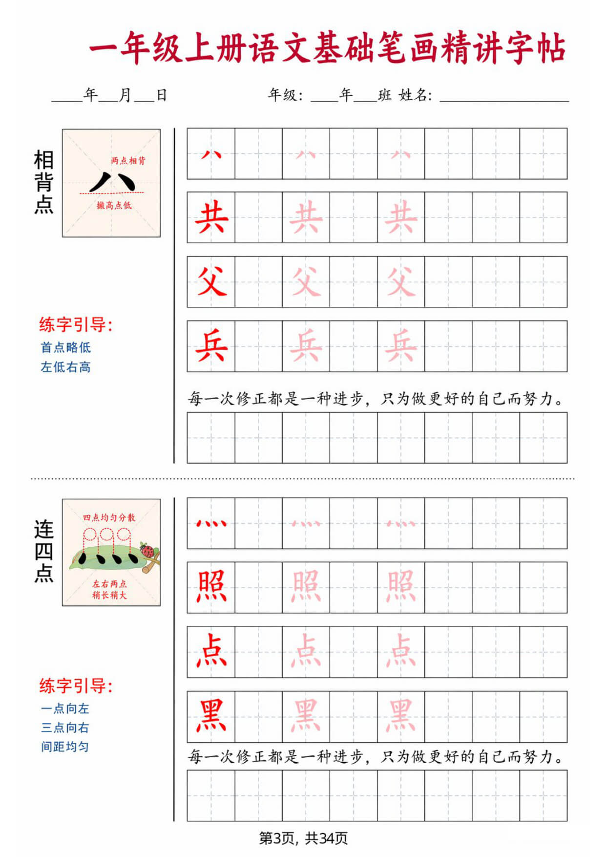 一年级上册语文基础笔画精讲字帖-3.jpg