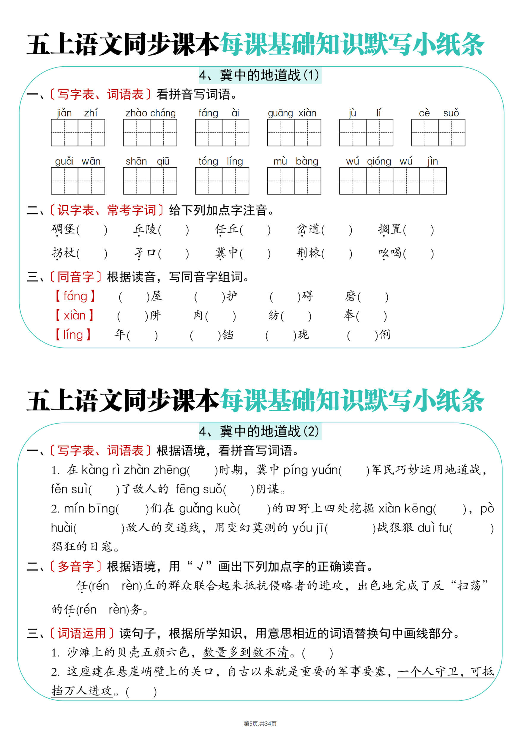 五上语文同步课本每课基础知识默写小纸条-5.jpg