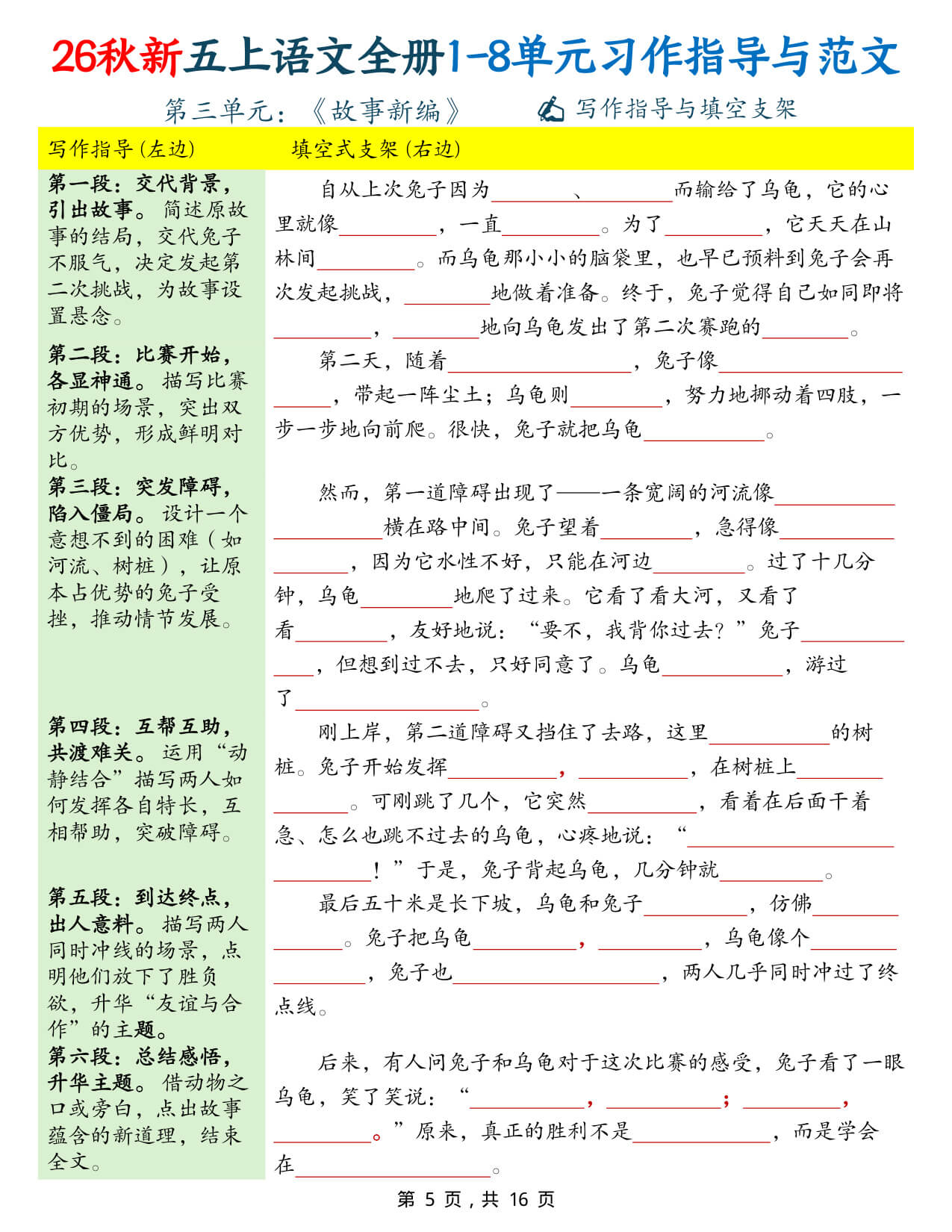 【26秋新五上语文全册1-8单元作文习作指导与范文16页 -5.jpg
