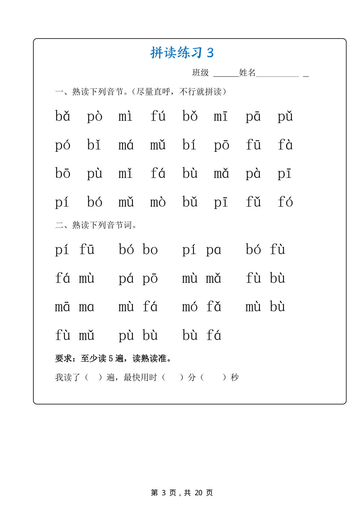 新一上语文拼音拼读专项练习20天（20页）-3.jpg
