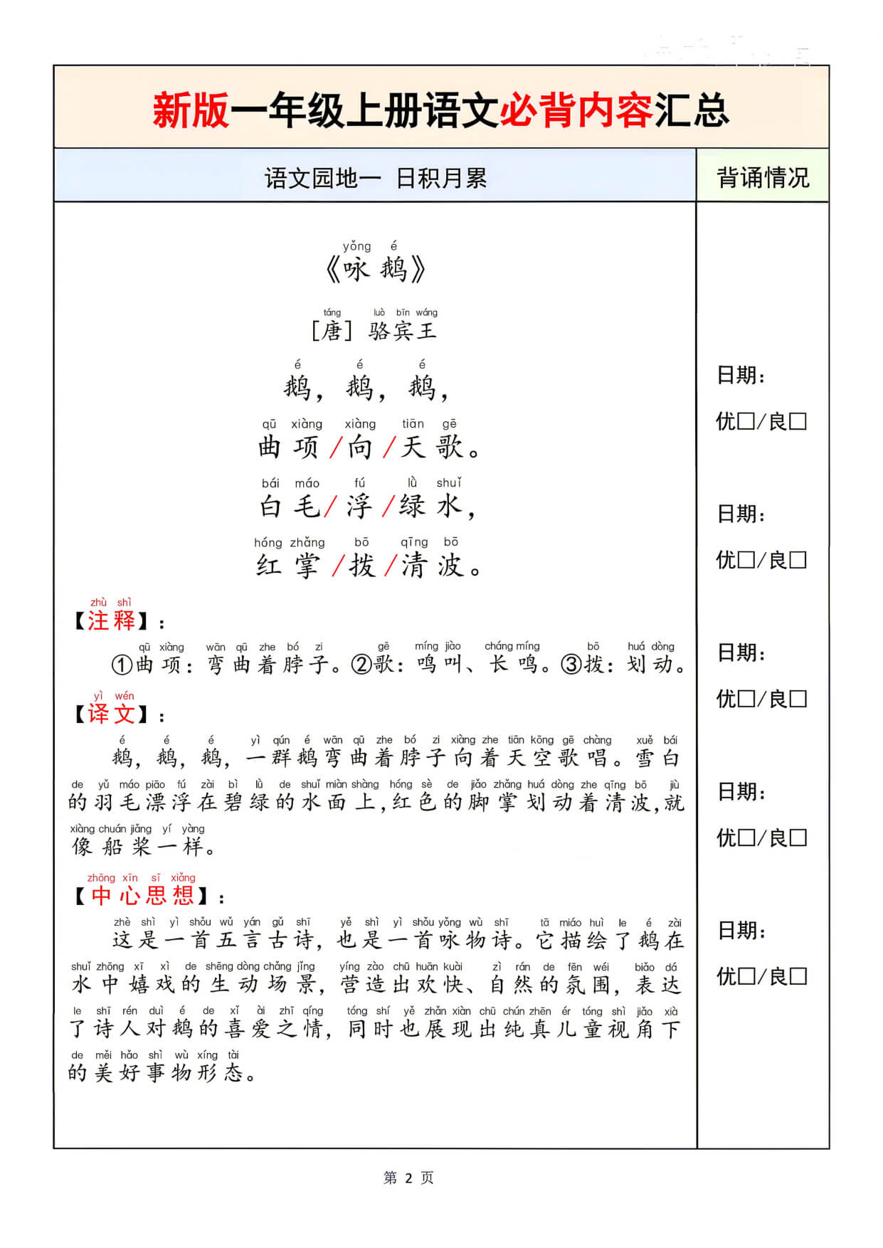 新版一上语文必背内容打卡表19页-3.jpg