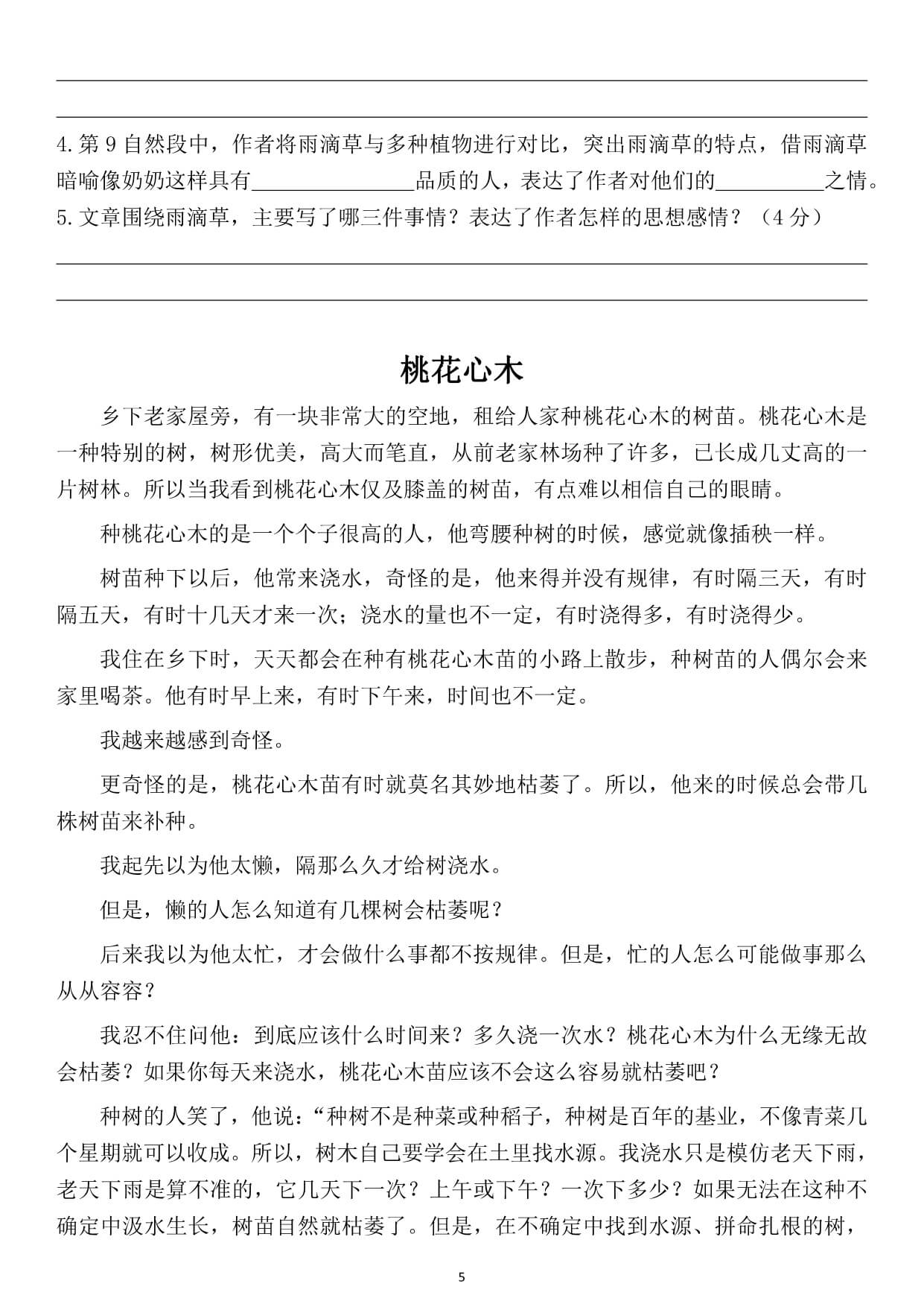 五上阅读理解考点与答题模板（含答案）-5.jpg