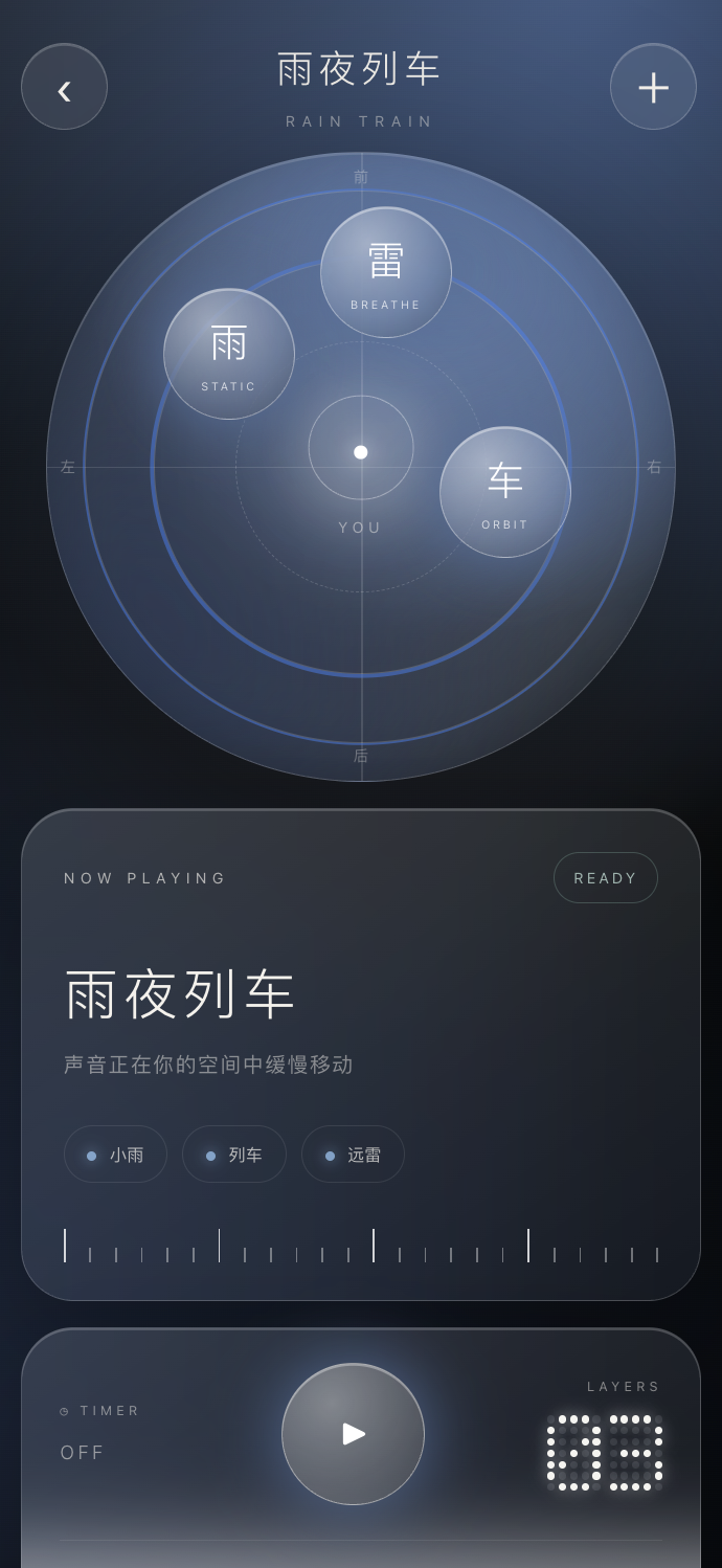 AirRoom 调整声音距离界面