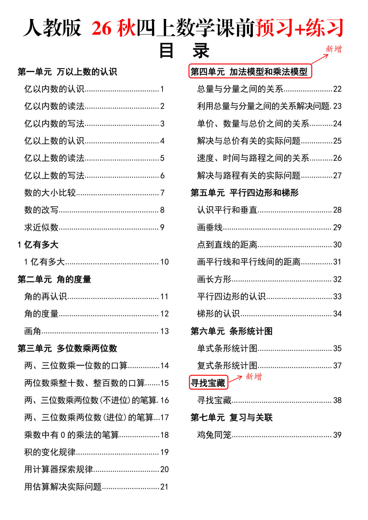 四上人教版数学【26秋-课前预习+练习（空白）】-1.jpg