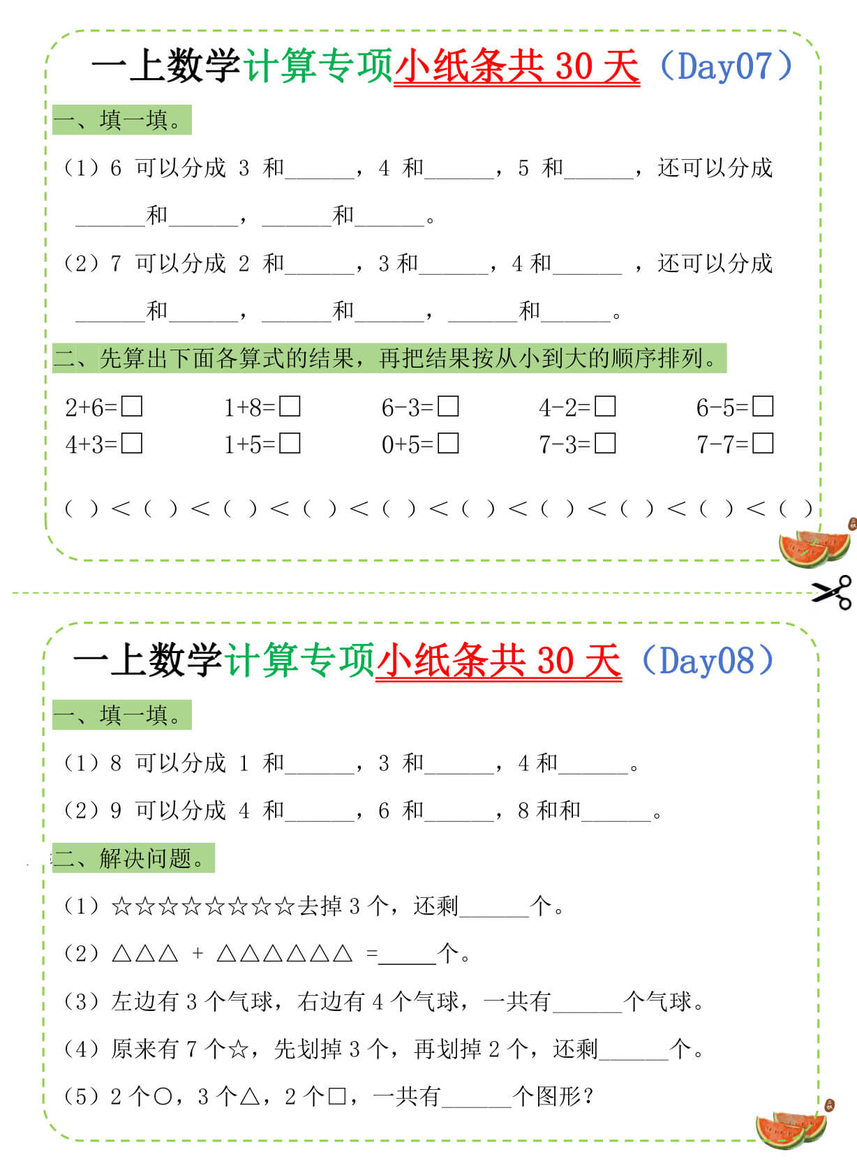 一年级（上）数学计算专项小纸条共30天-4.jpg