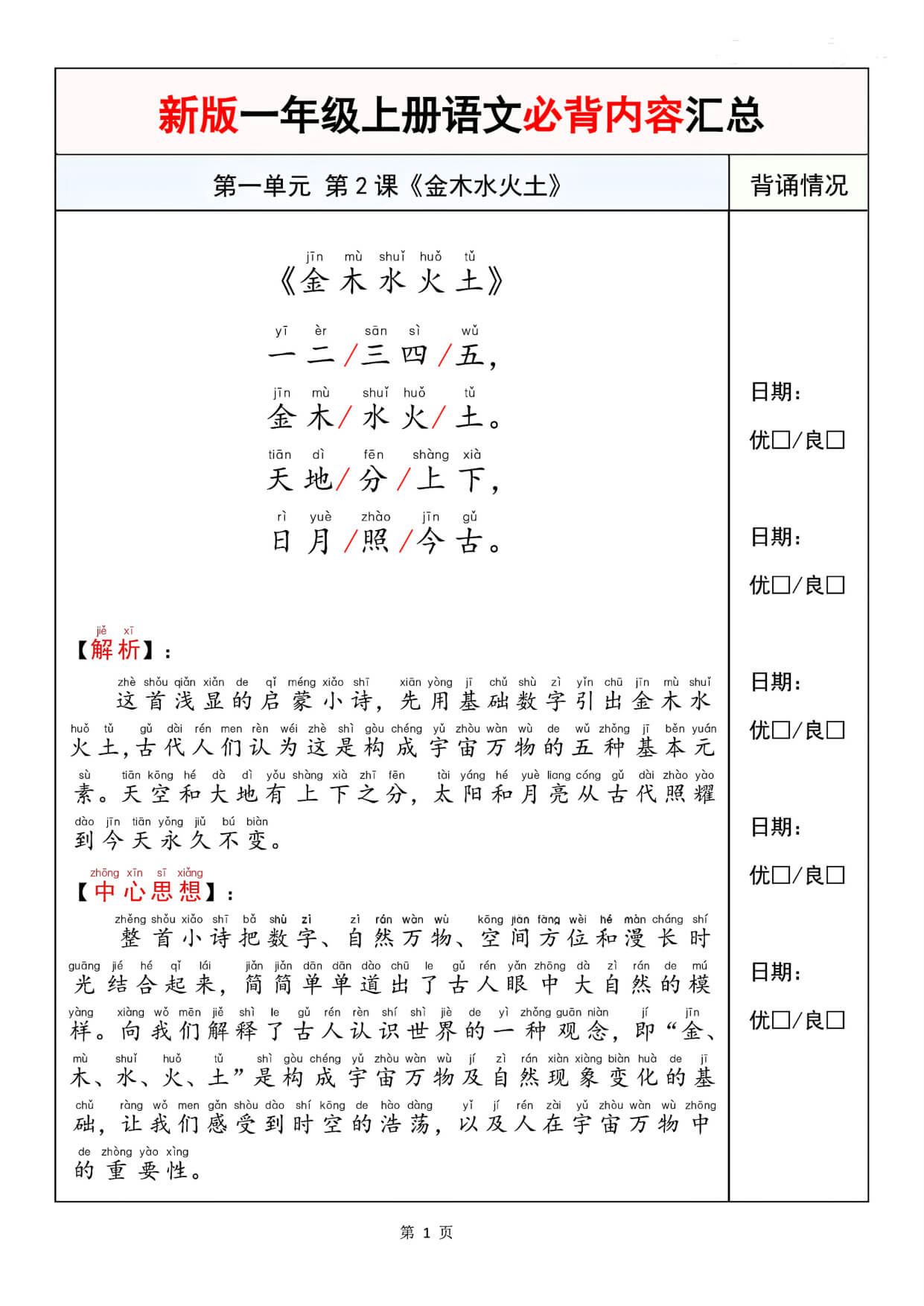 新版一上语文必背内容打卡表19页-2.jpg
