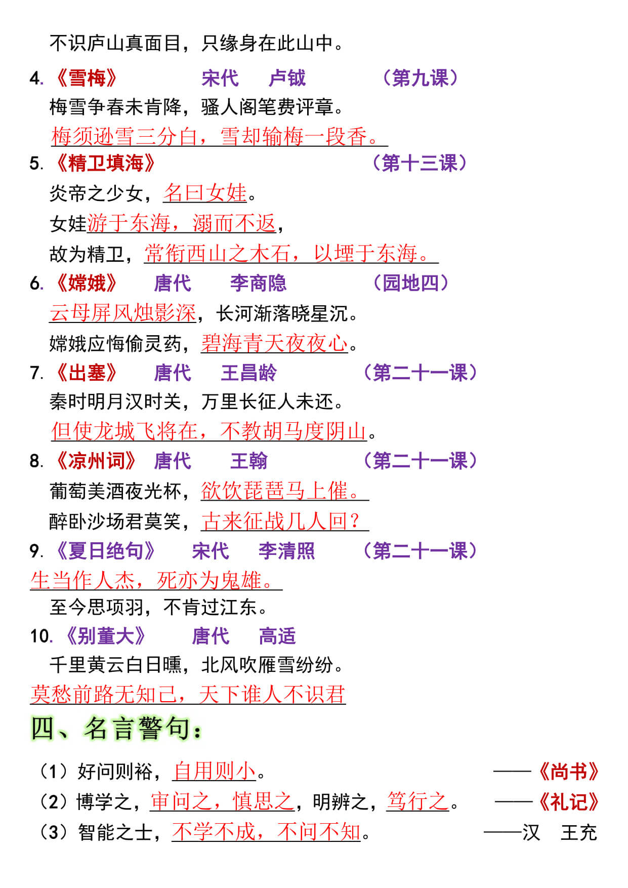 【全册高频考点归类（节选）】四上语文-2.jpg