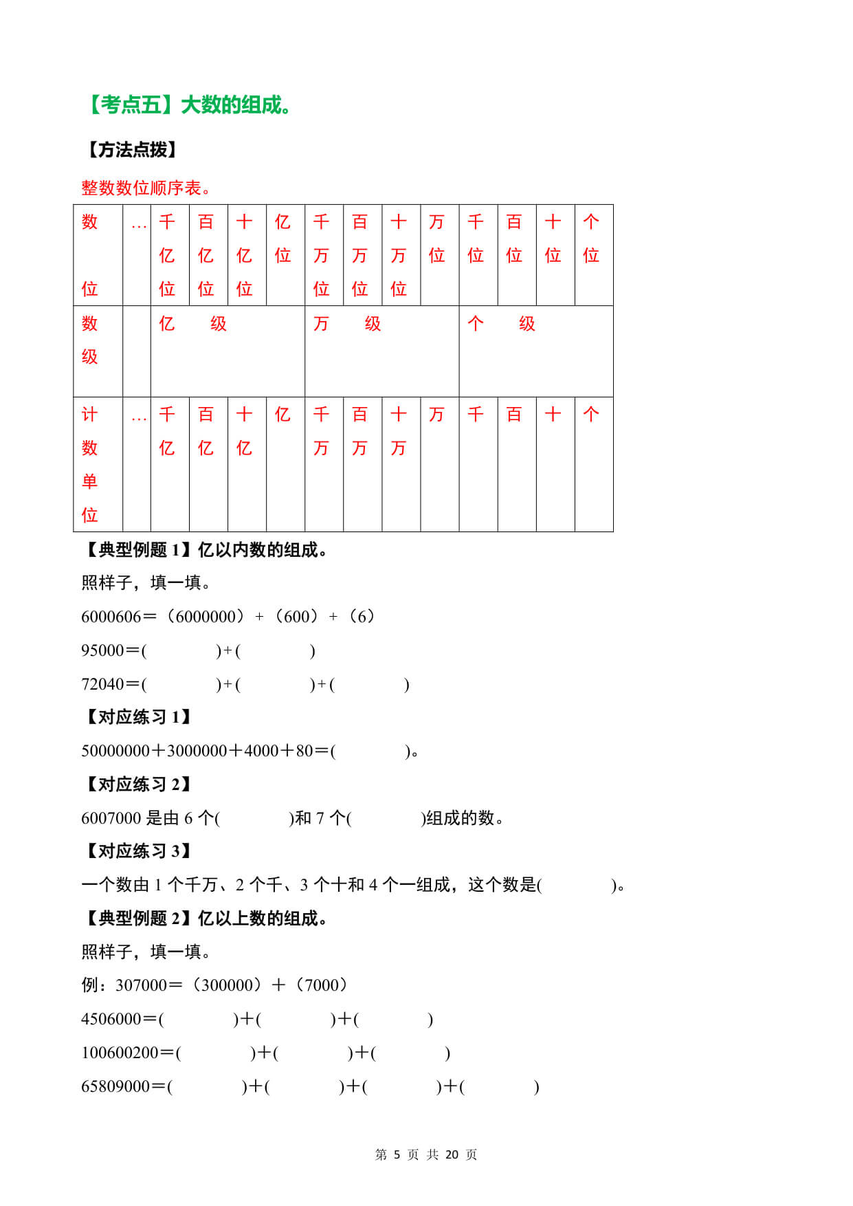 【26新四上数学《万以上数的认识》基础提升20大考点训练（含答案59页-5.jpg