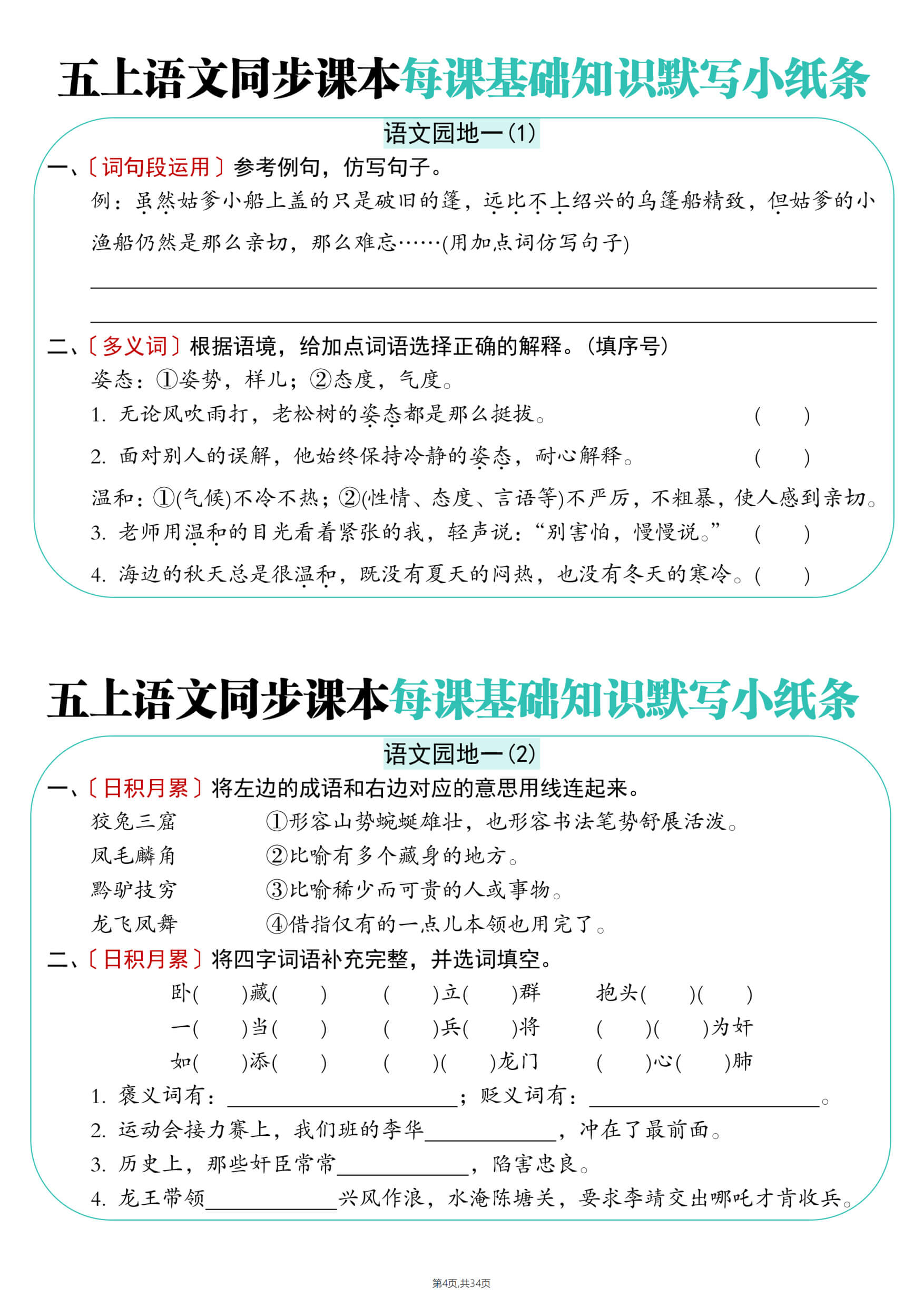 五上语文同步课本每课基础知识默写小纸条-4.jpg