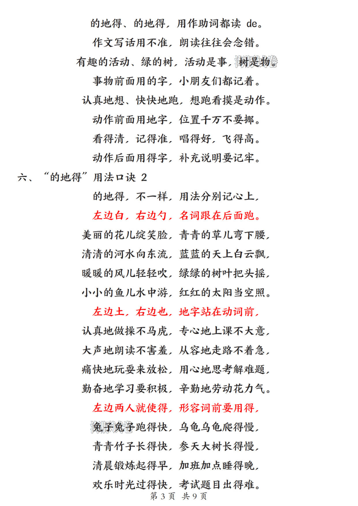 【海豚试卷】一年级（下）语文“的、地、得”知识汇总-3.jpg