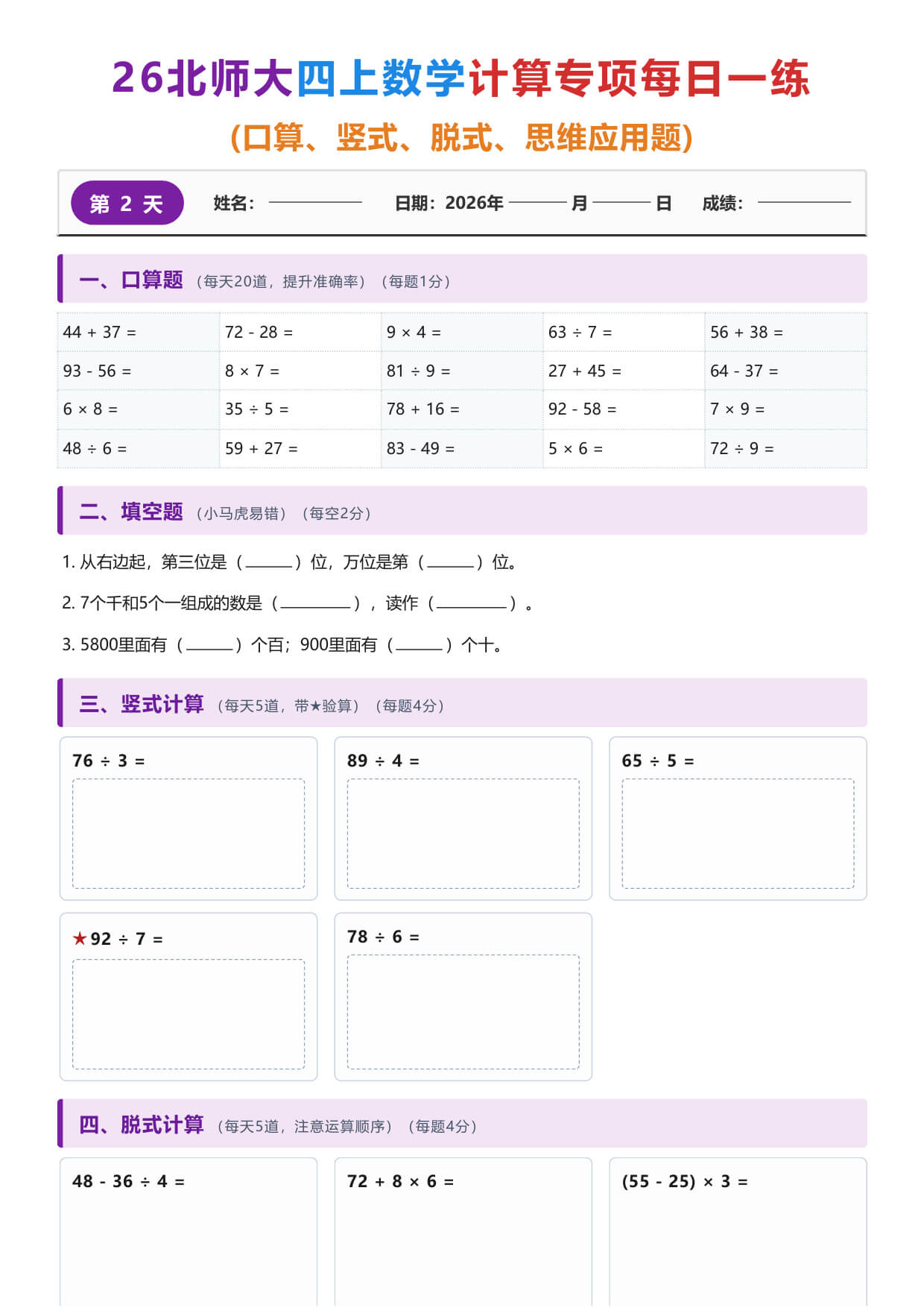 26北师大四上数学计算专项每日一练（1-10天）-3.jpg