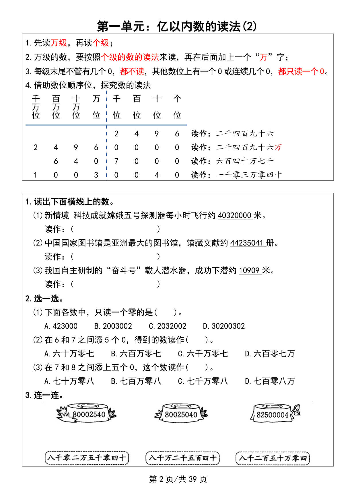 四上人教版数学【26秋-课前预习+练习（空白）】-3.jpg